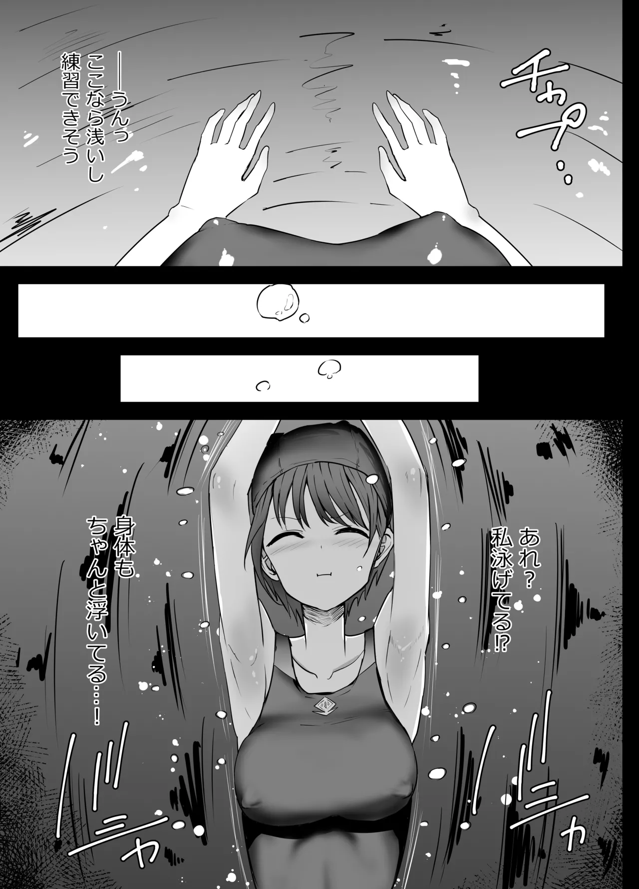 若い女教師 溺死 Page.5