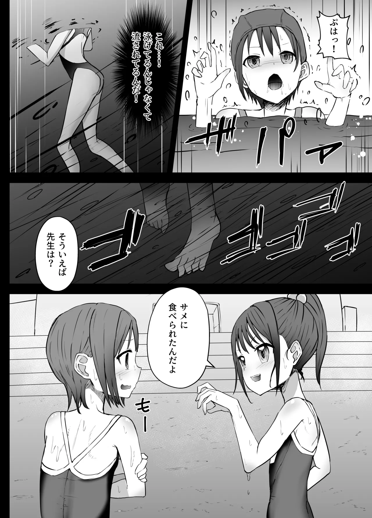 若い女教師 溺死 Page.6