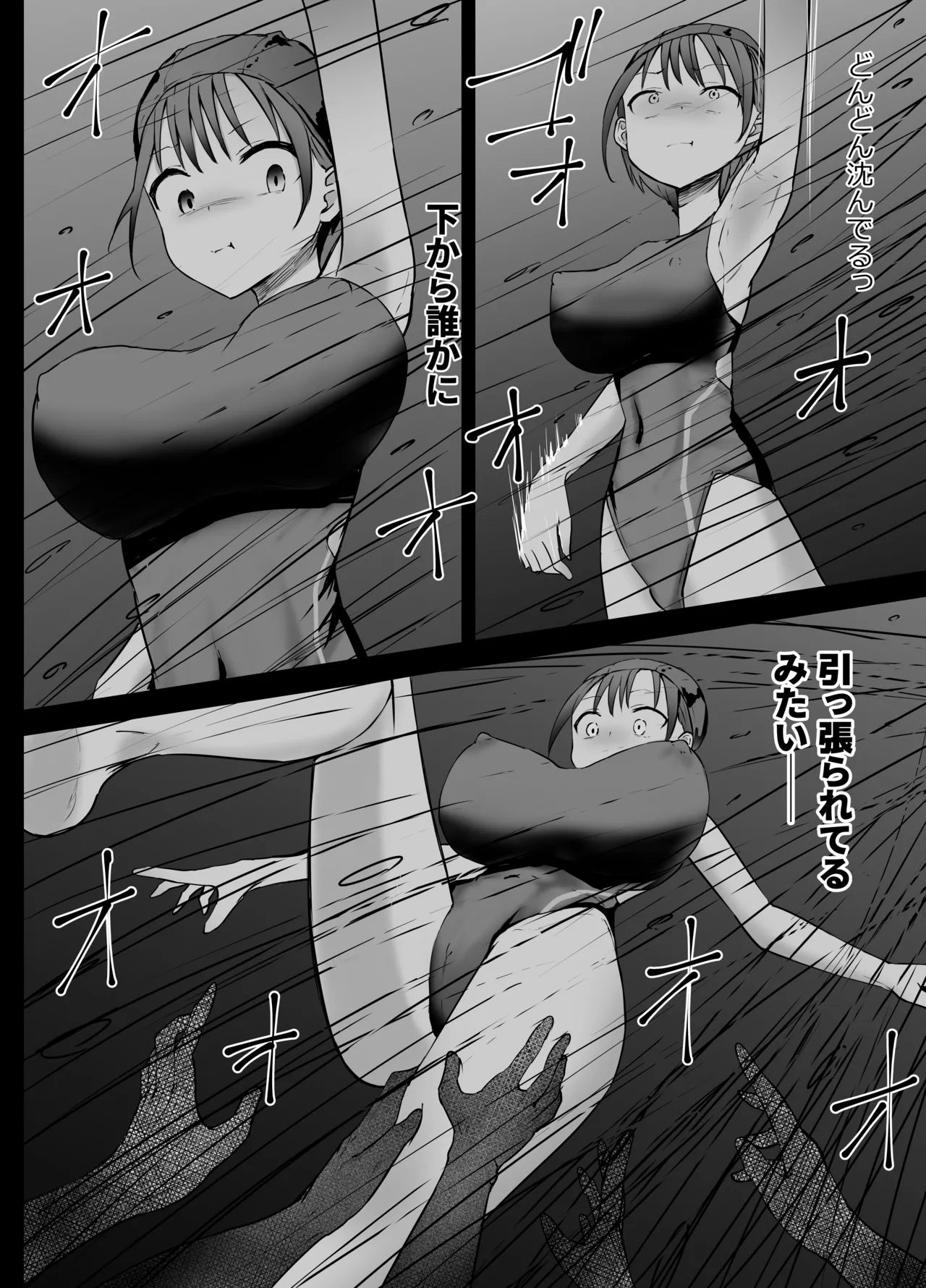 若い女教師 溺死 Page.8