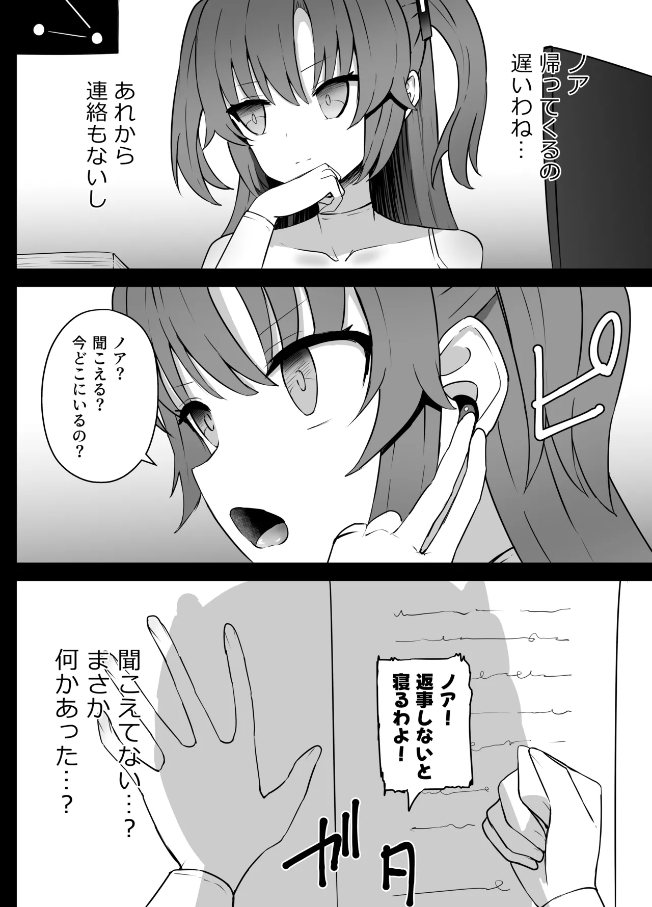 早瀬ユウカと生塩ノア リョナ Page.16