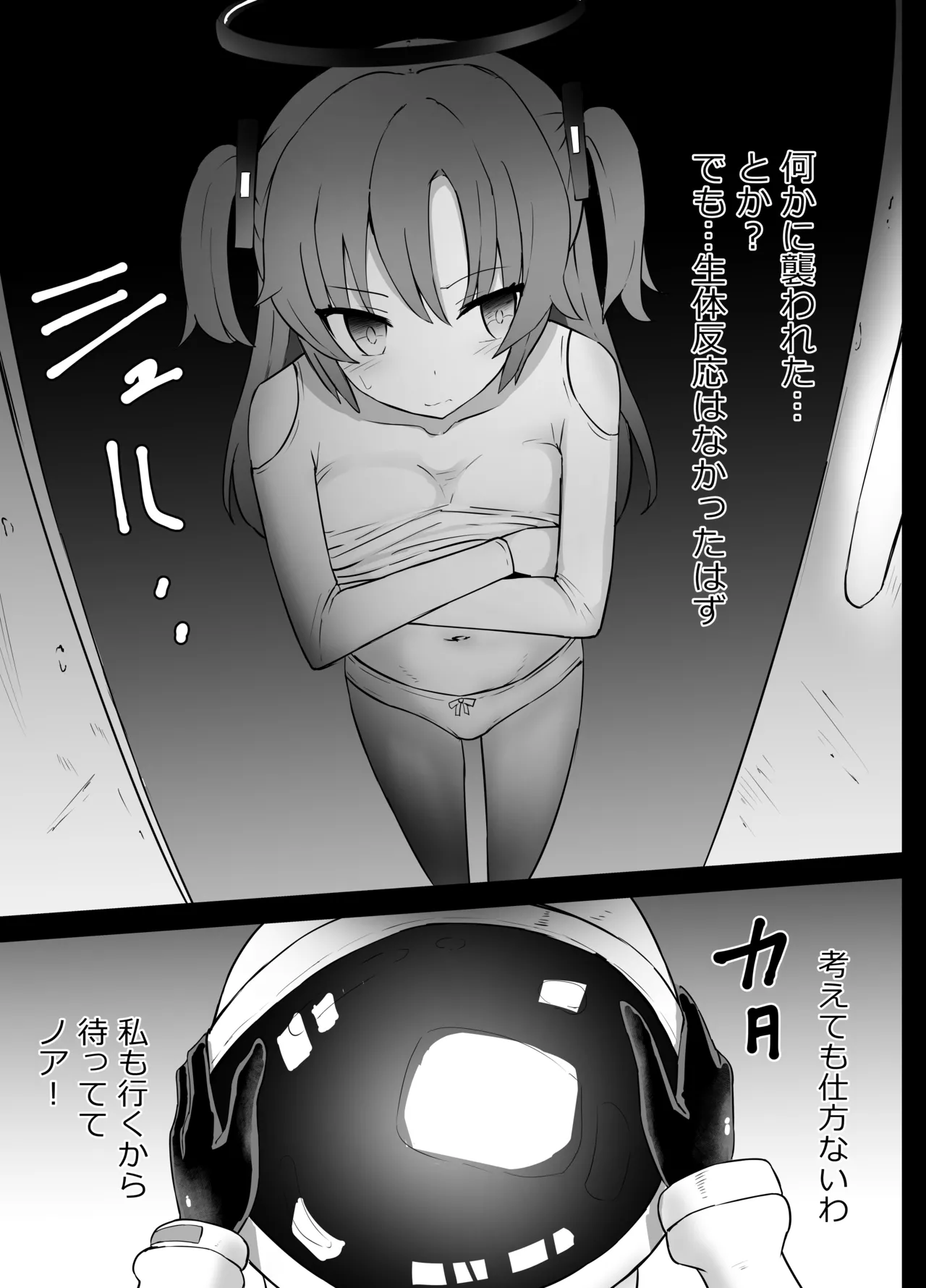 早瀬ユウカと生塩ノア リョナ Page.17