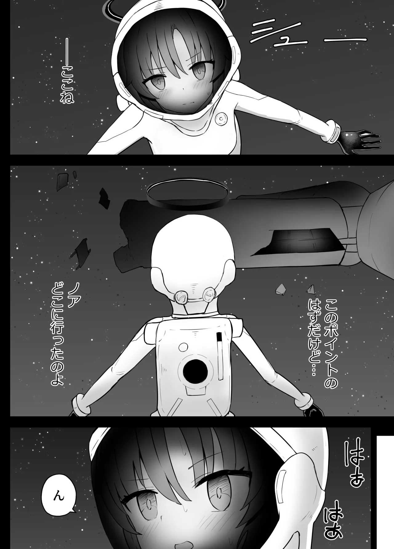 早瀬ユウカと生塩ノア リョナ Page.18