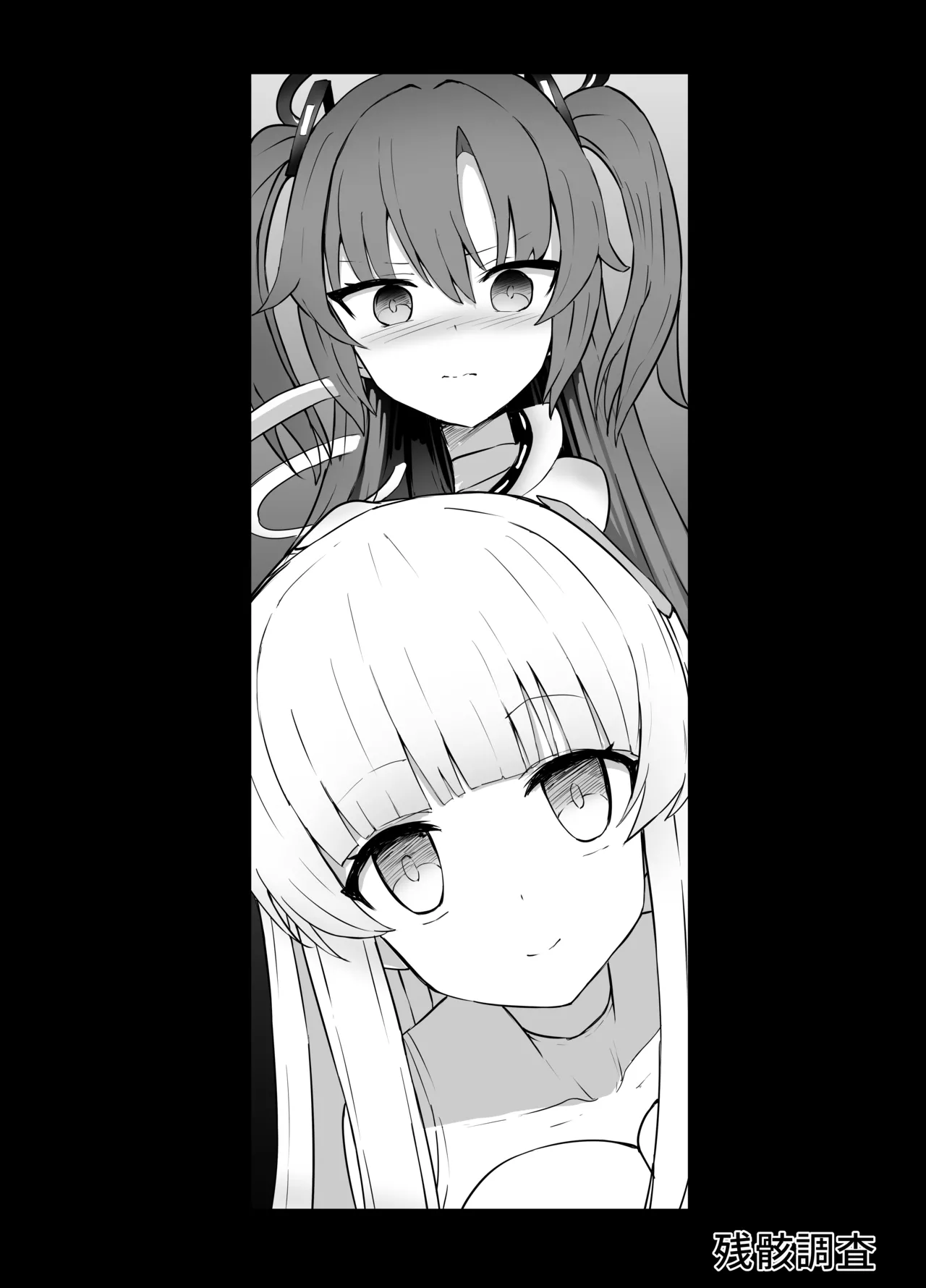 早瀬ユウカと生塩ノア リョナ Page.2