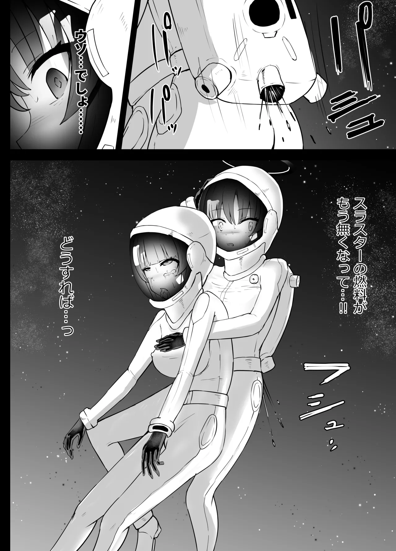 早瀬ユウカと生塩ノア リョナ Page.20