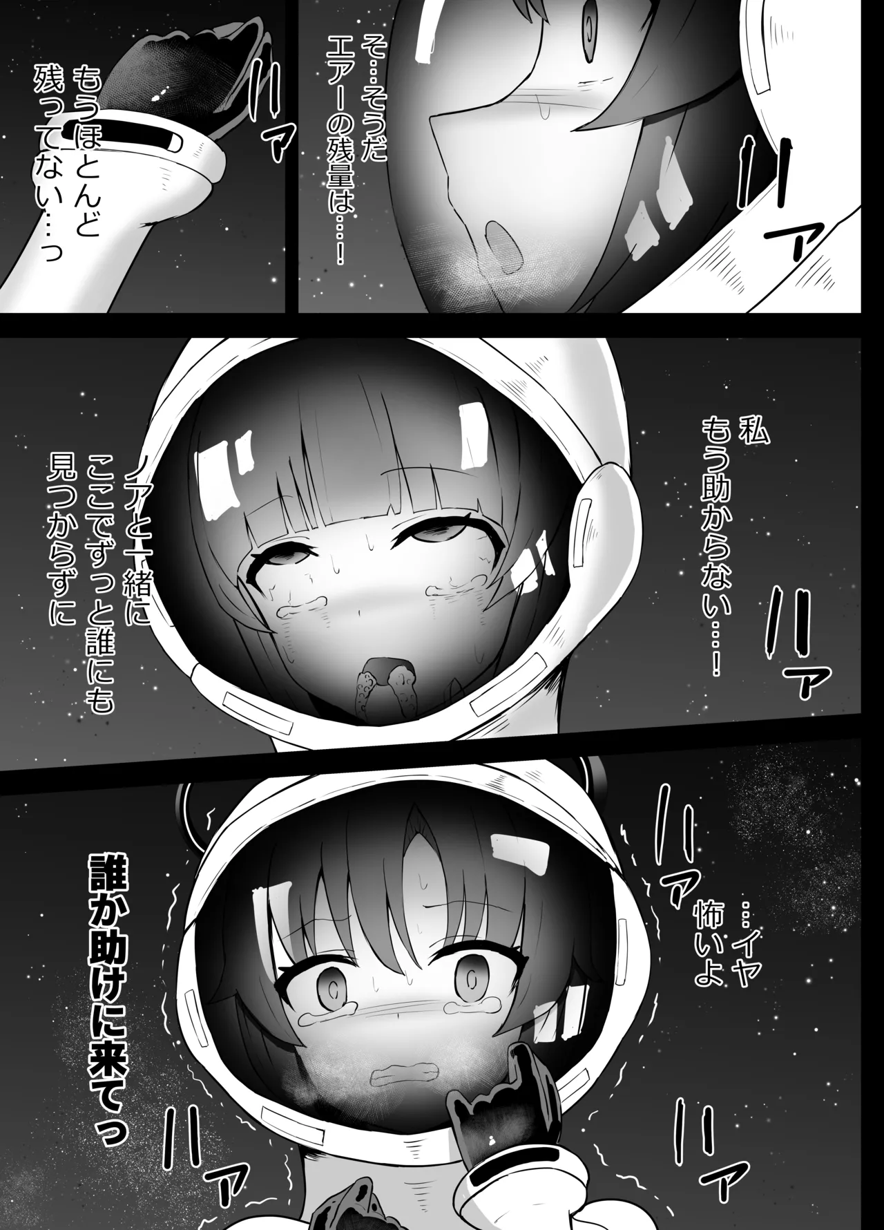 早瀬ユウカと生塩ノア リョナ Page.21