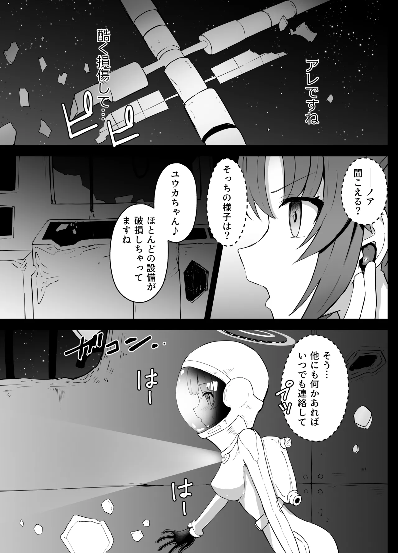 早瀬ユウカと生塩ノア リョナ Page.7