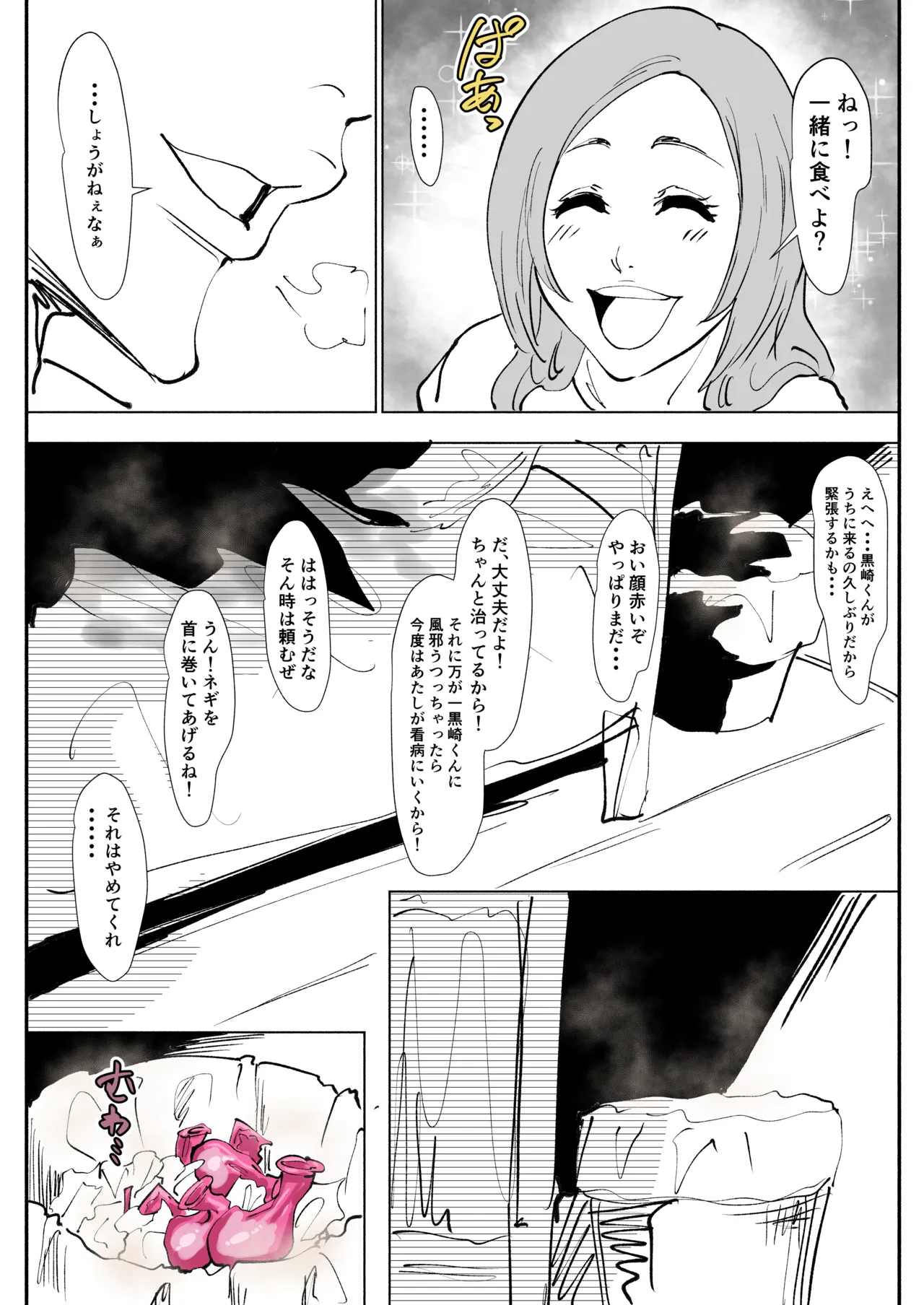 織姫えち漫画 Page.14