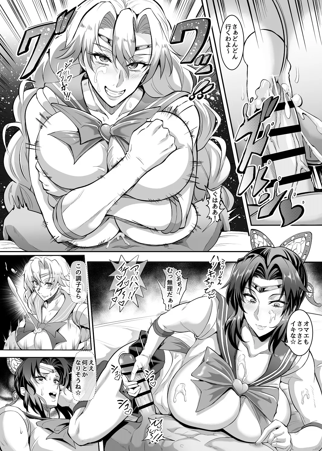 シン・極楽蝶！！ Page.22