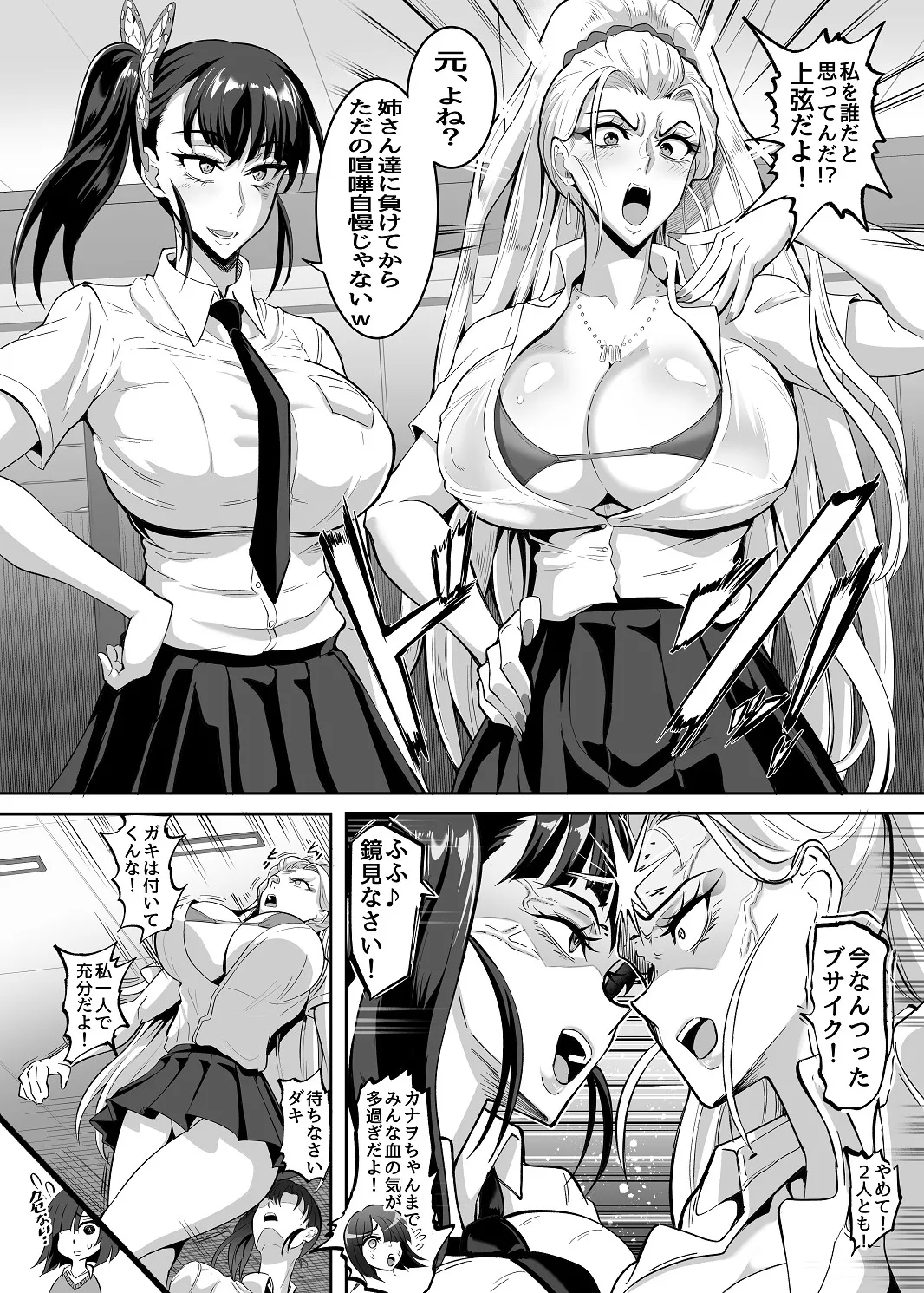 シン・極楽蝶！！ Page.3