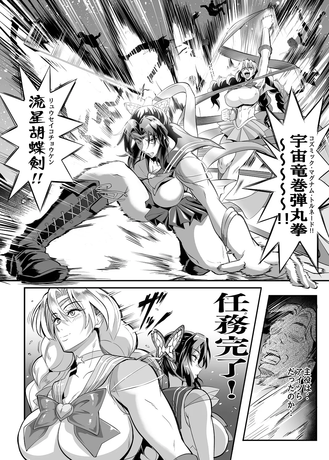 シン・極楽蝶！！ Page.34