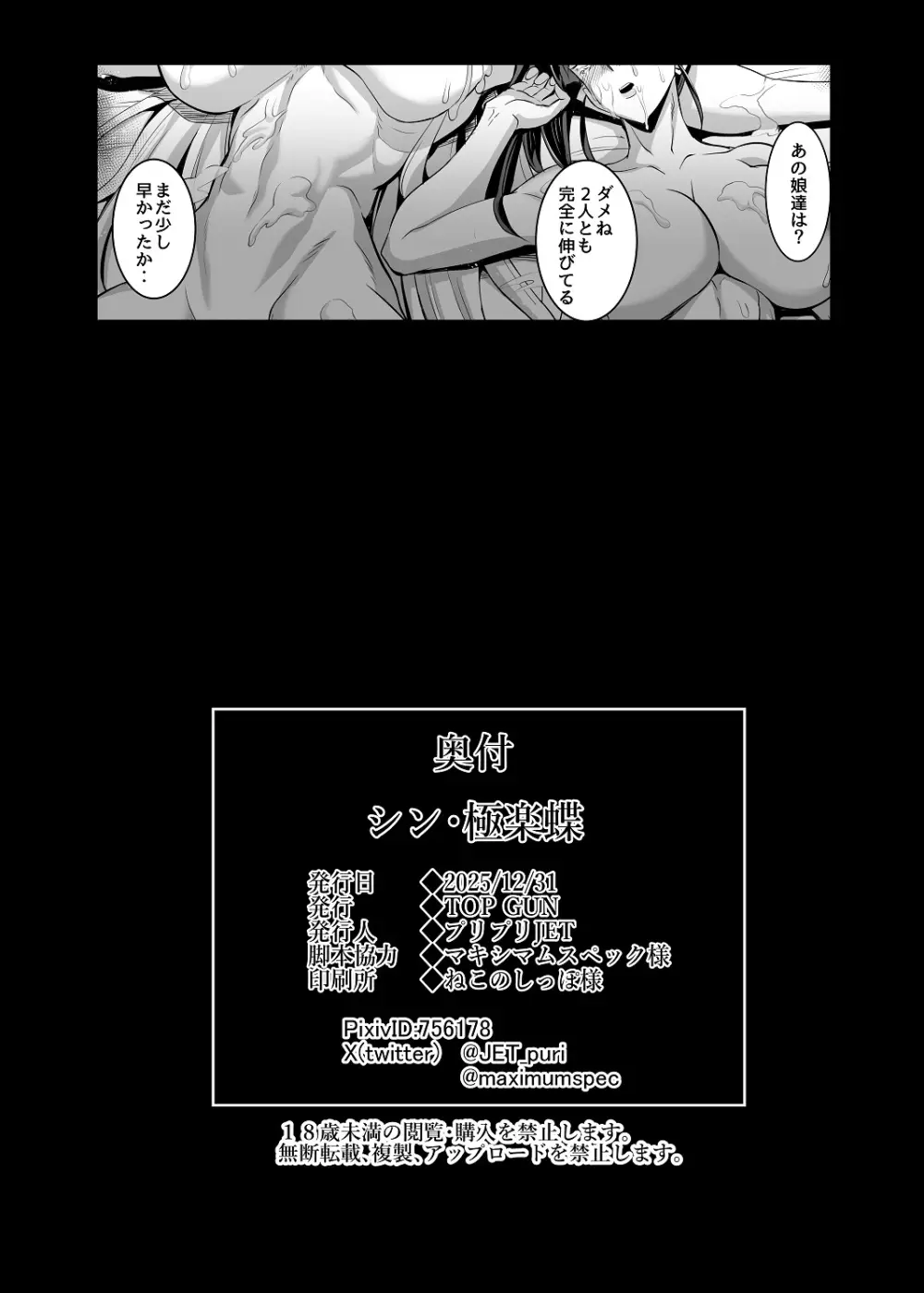 シン・極楽蝶！！ Page.35