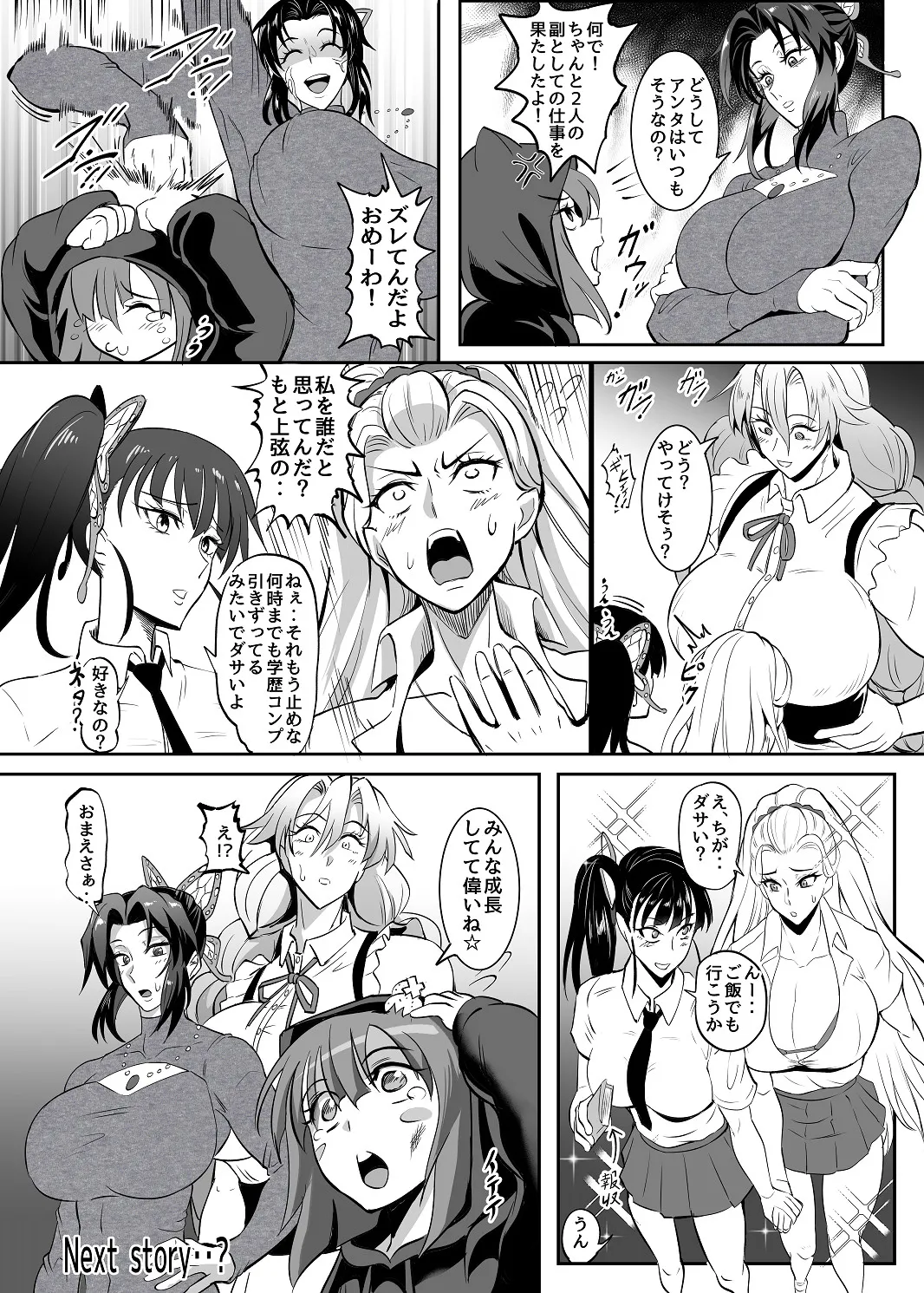 シン・極楽蝶！！ Page.36