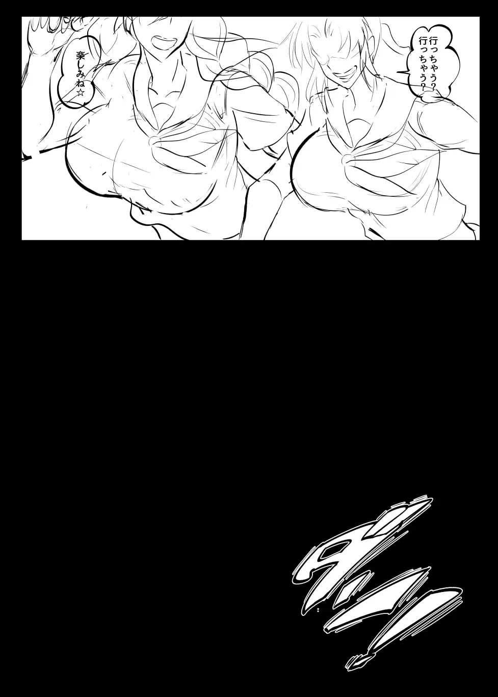 シン・極楽蝶！！ Page.9