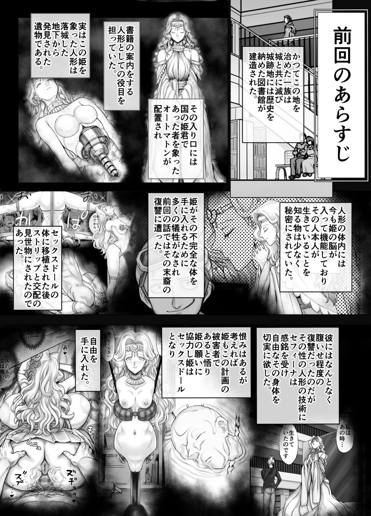 機人の姫君セフィーナ愛玩御礼 Page.2