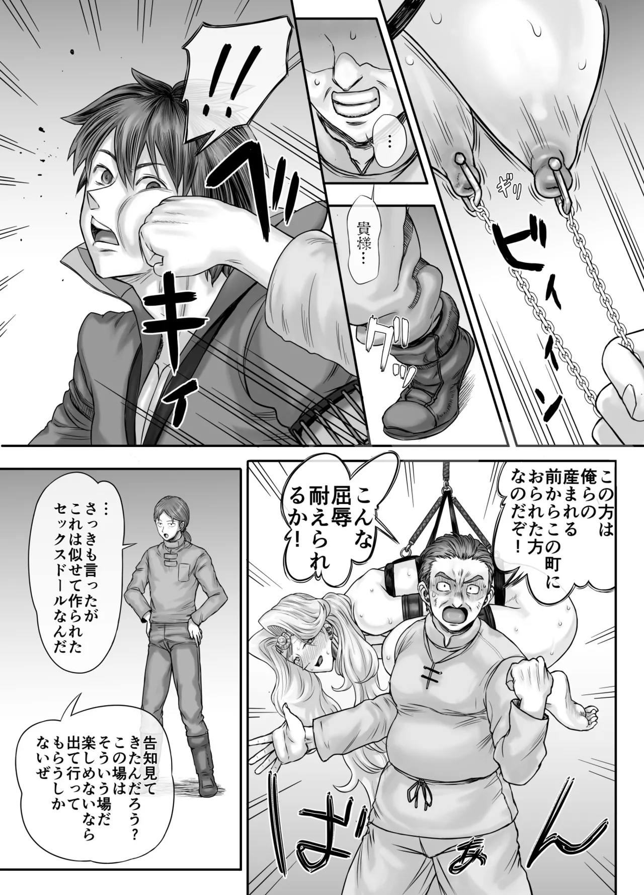 機人の姫君セフィーナ愛玩御礼 Page.23