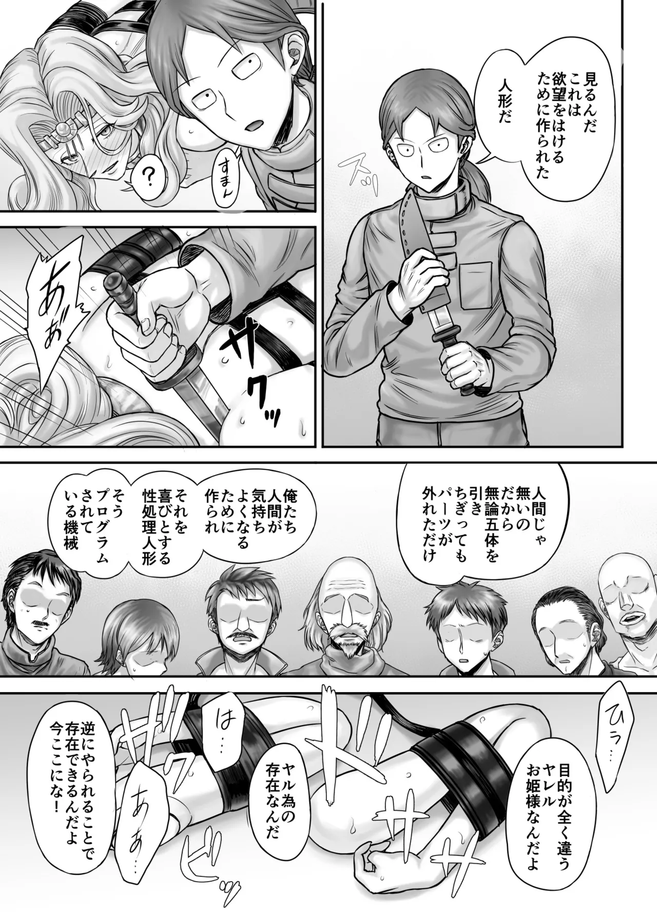 機人の姫君セフィーナ愛玩御礼 Page.24