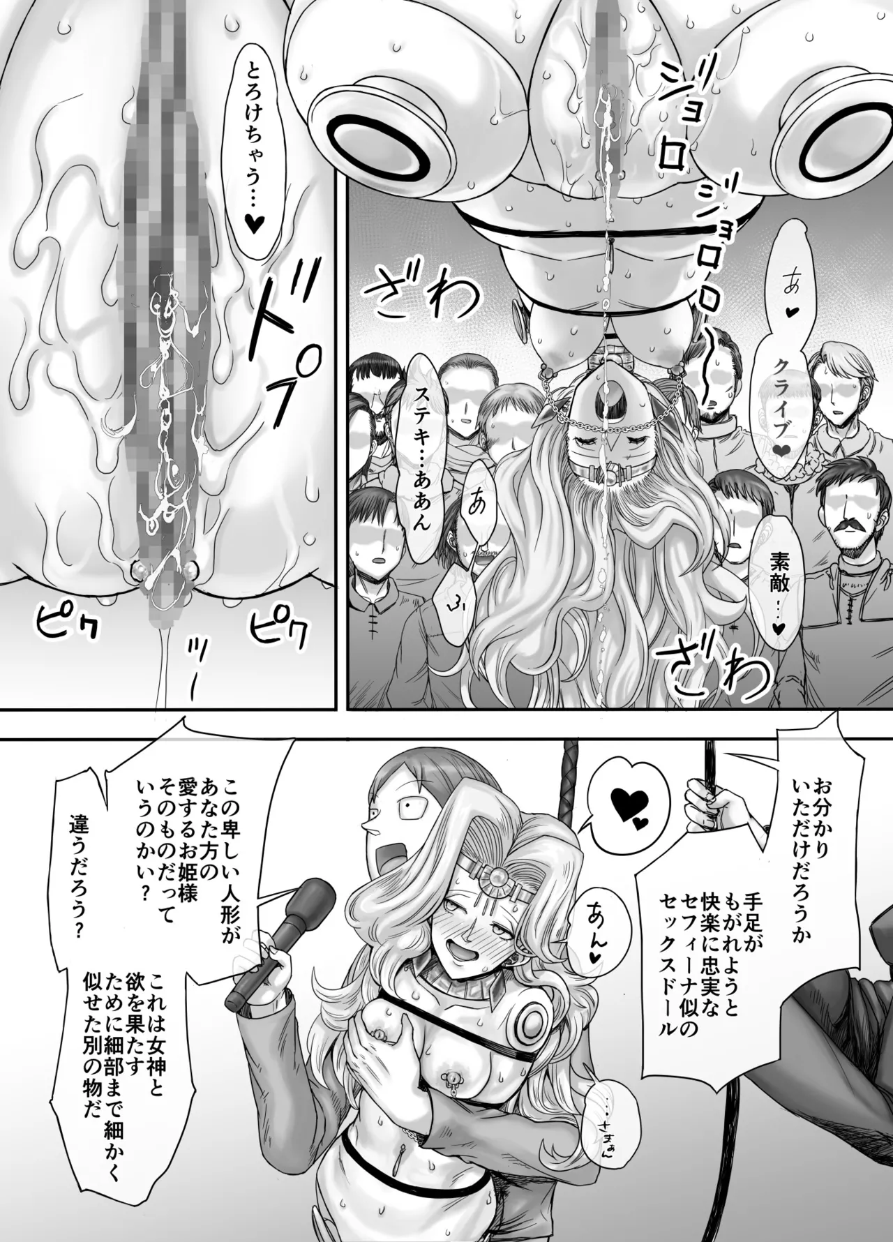 機人の姫君セフィーナ愛玩御礼 Page.28