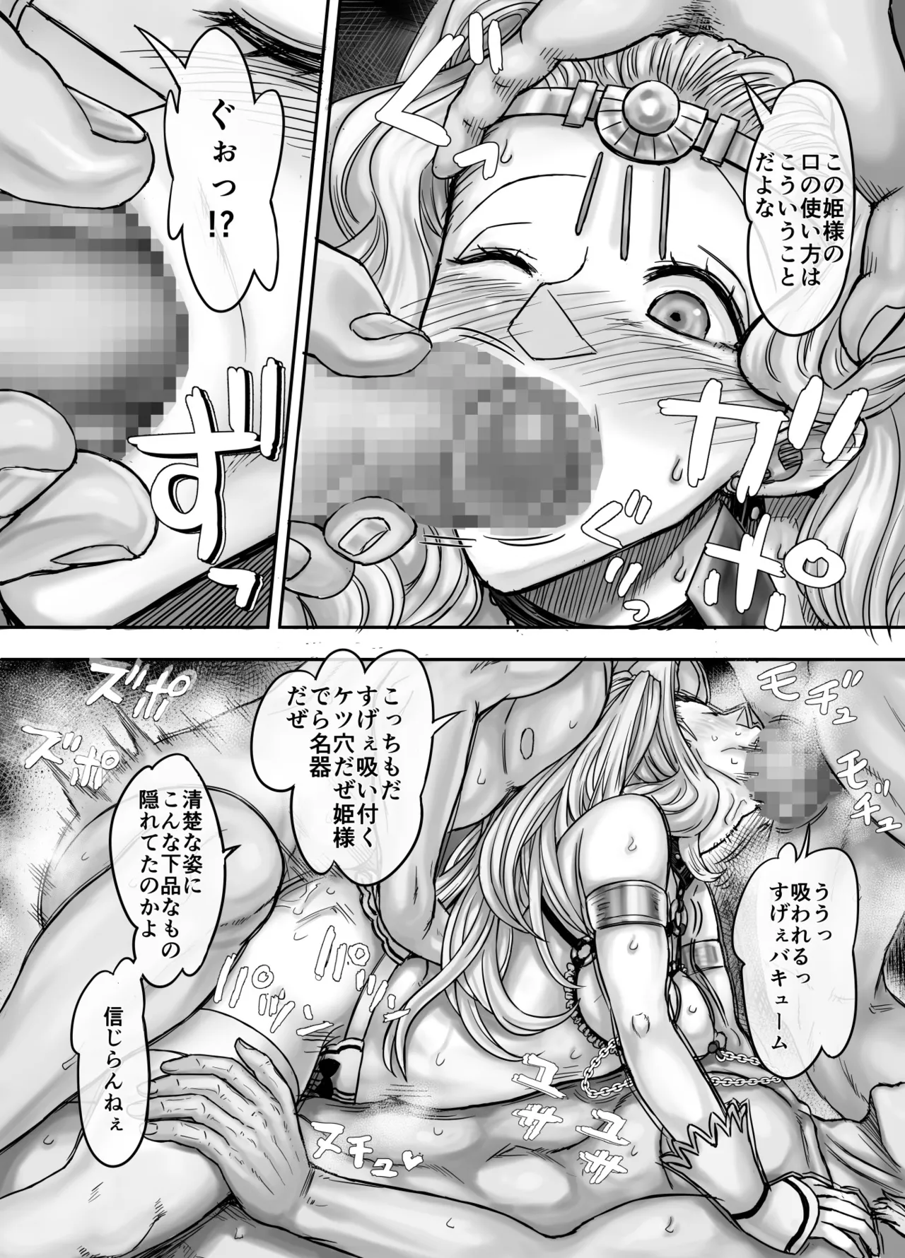 機人の姫君セフィーナ愛玩御礼 Page.42