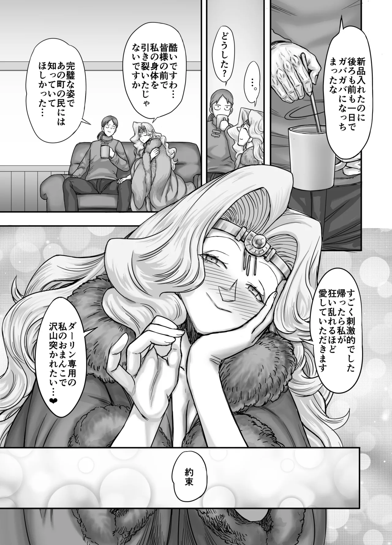 機人の姫君セフィーナ愛玩御礼 Page.65