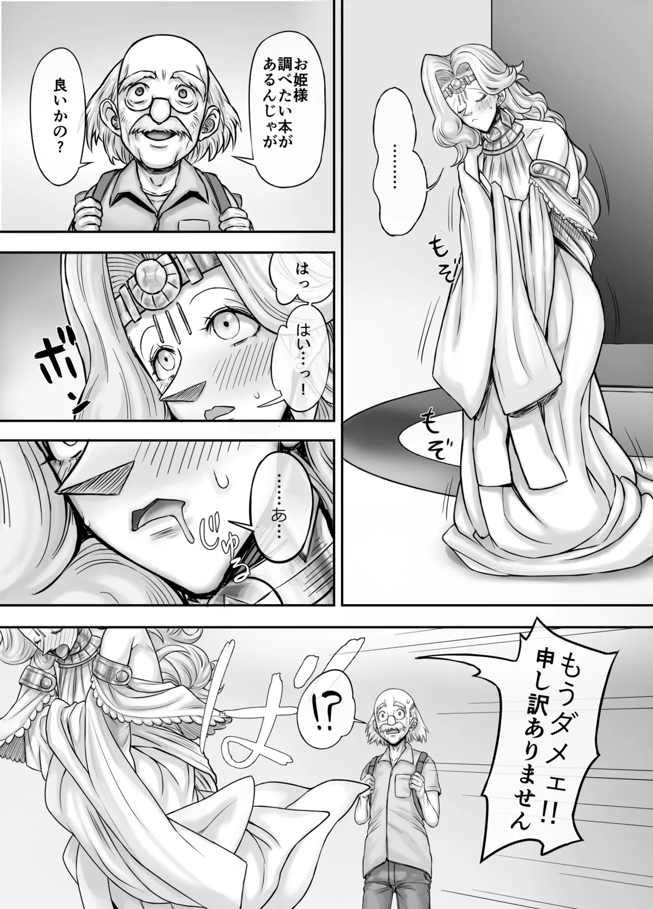 機人の姫君セフィーナ愛玩御礼 Page.7