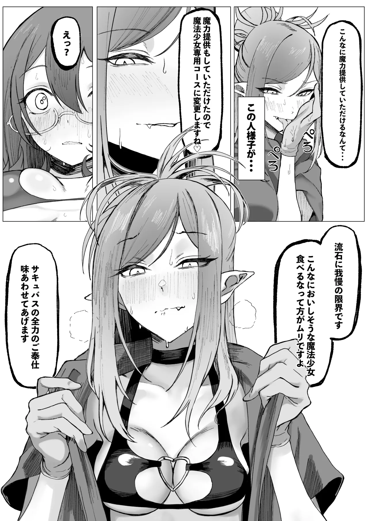 それは普通のマッサージでした Page.16