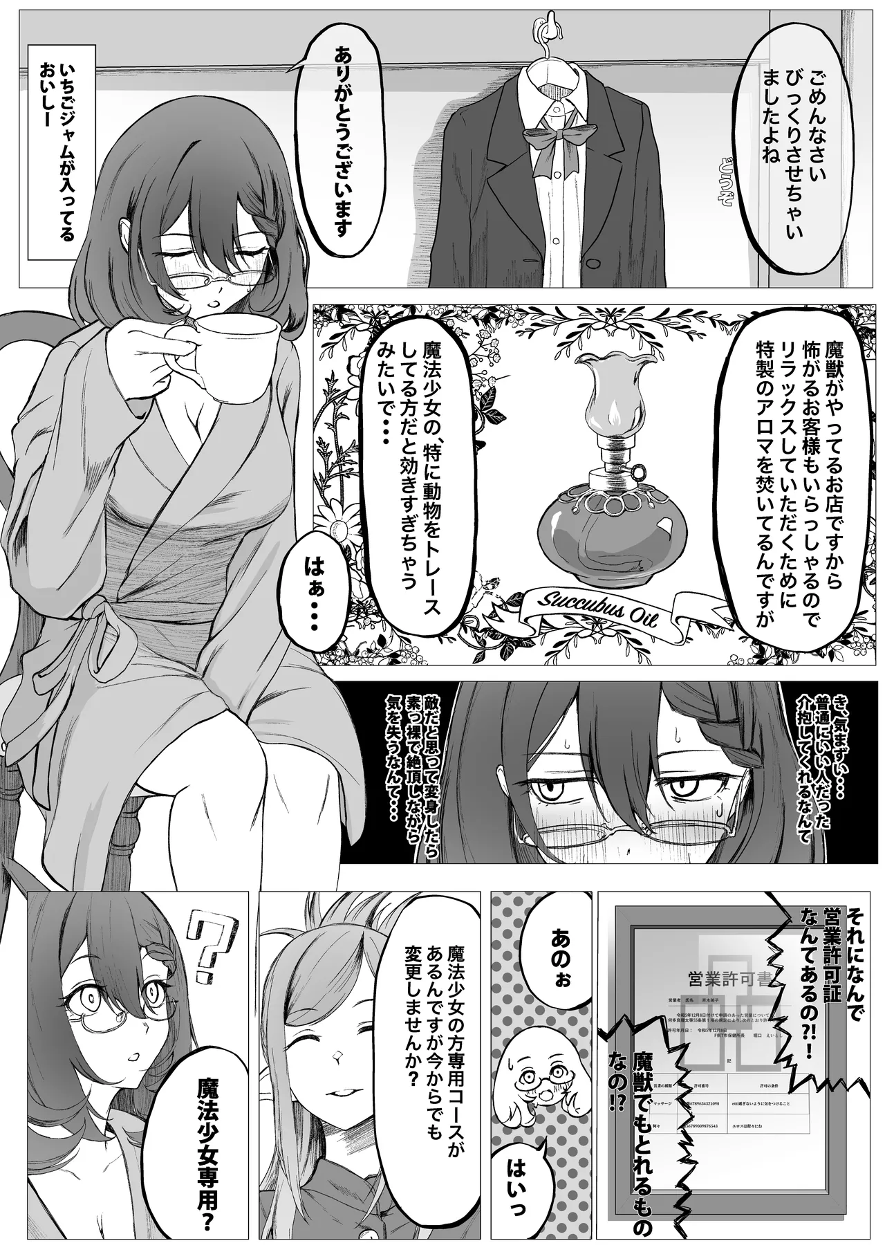 それは普通のマッサージでした Page.6