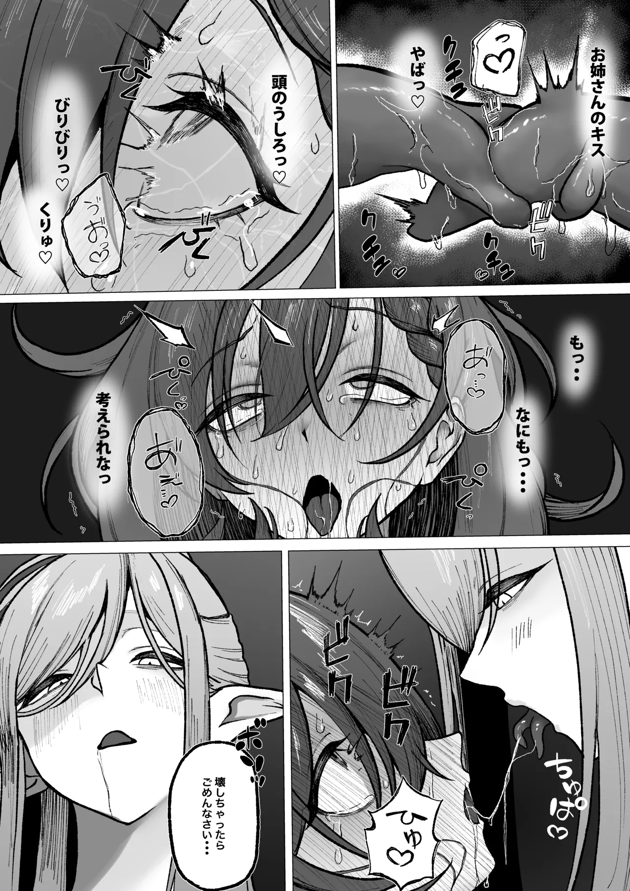 それは普通のマッサージでした Page.71