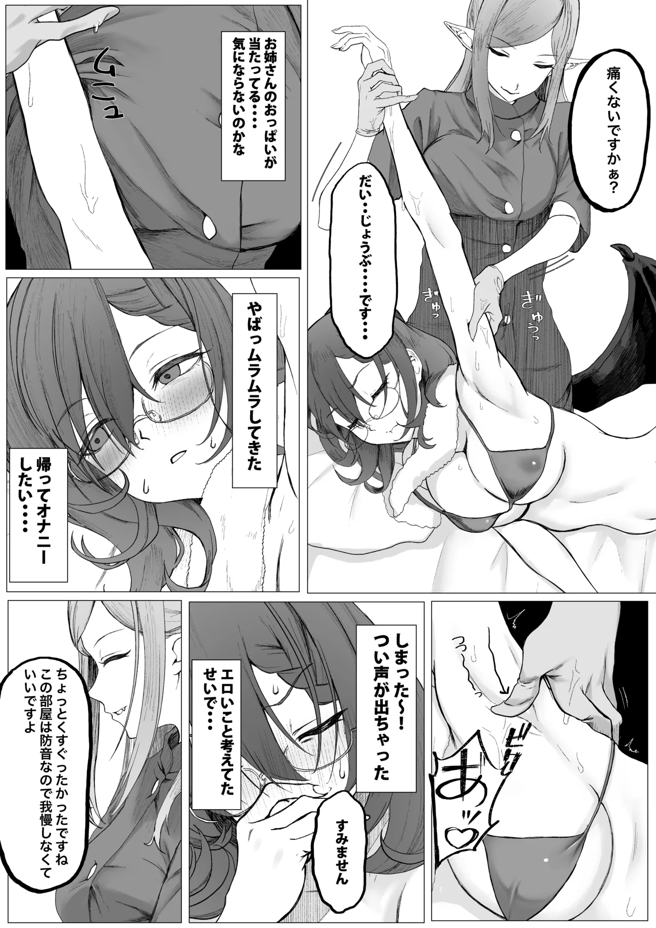 それは普通のマッサージでした Page.8