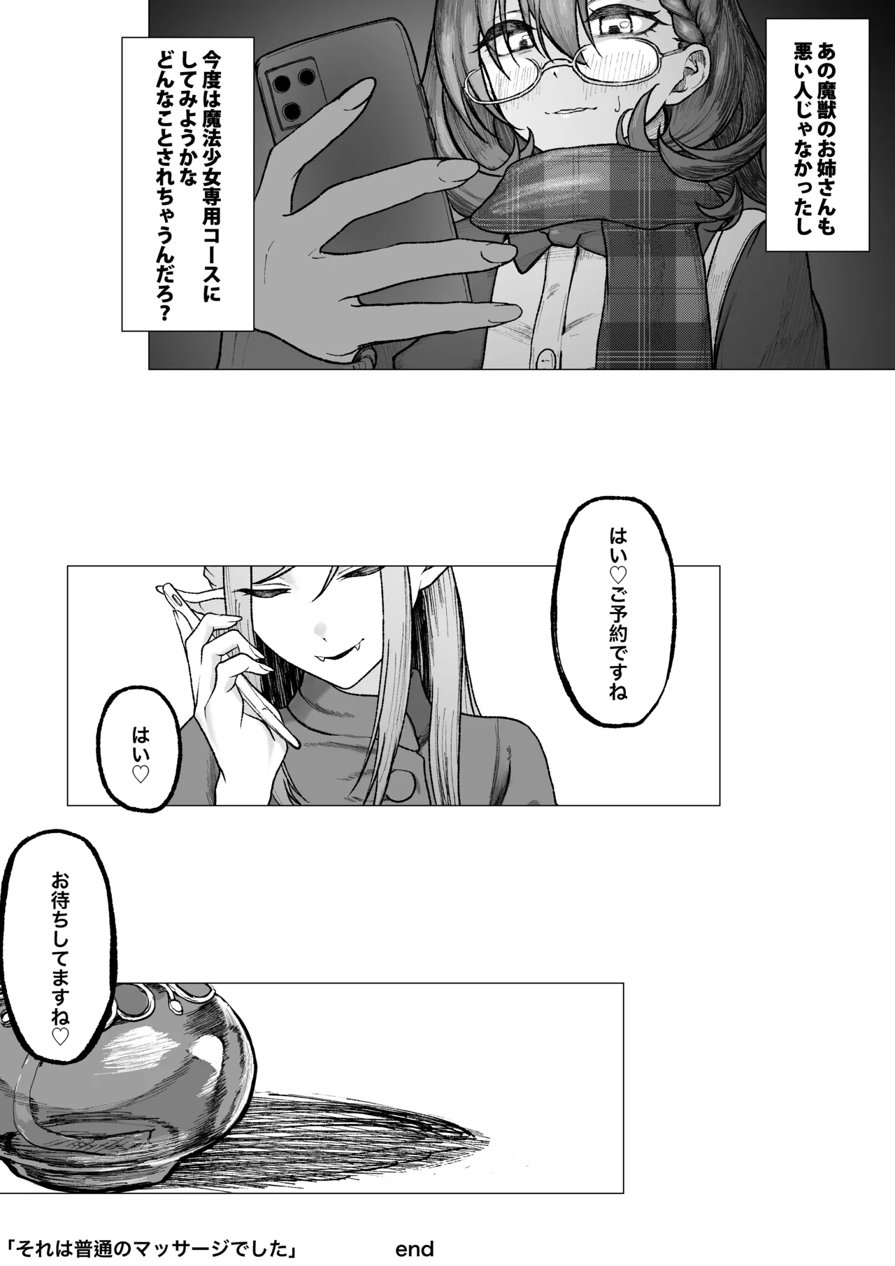 それは普通のマッサージでした Page.80