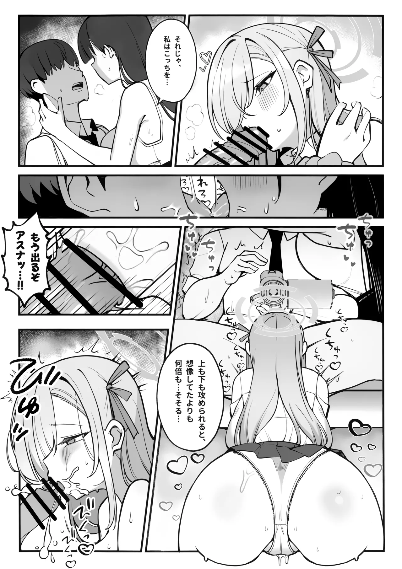 先生と一緒に III Page.10