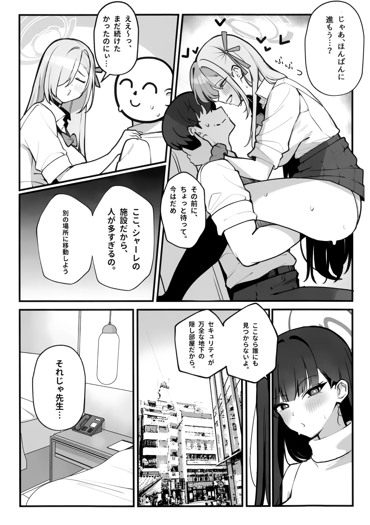先生と一緒に III Page.12