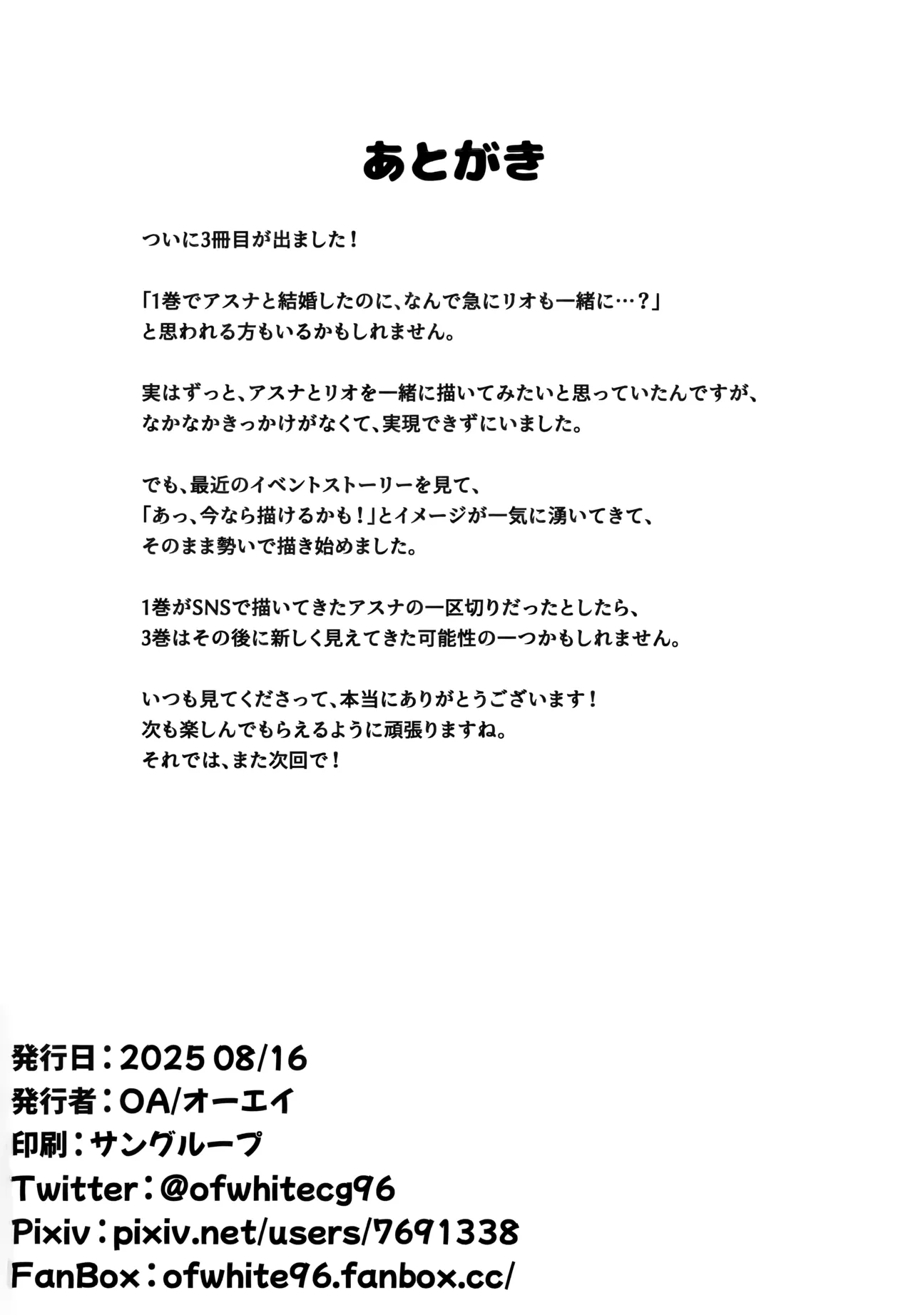 先生と一緒に III Page.29