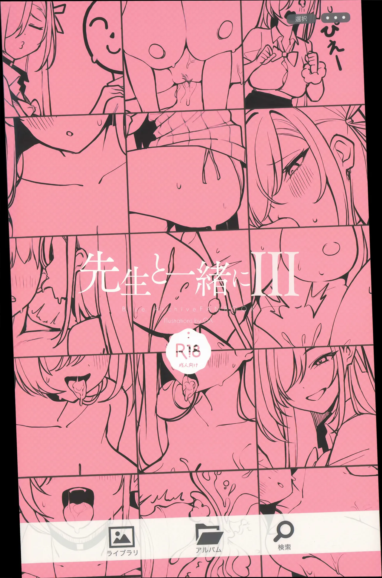 先生と一緒に III Page.30