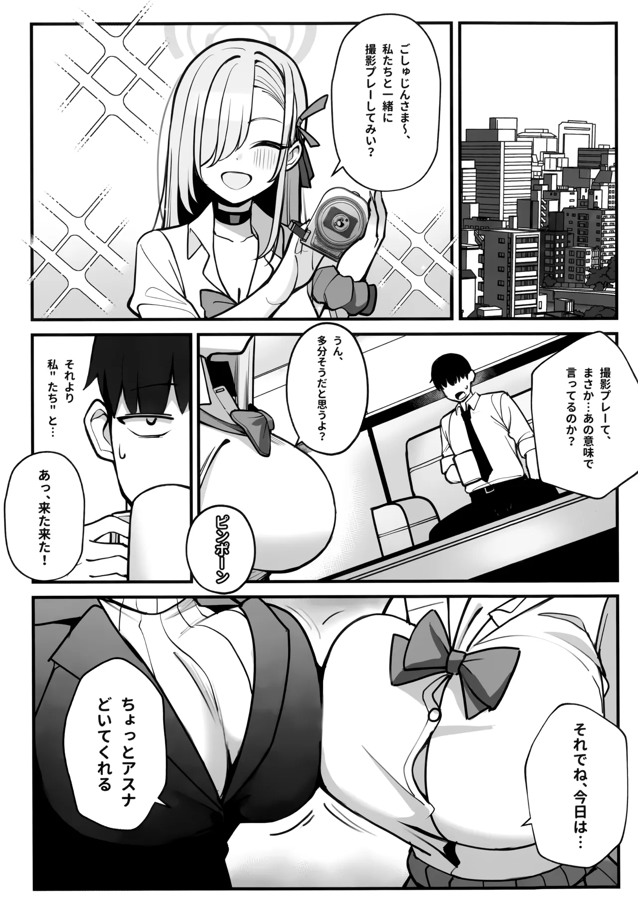 先生と一緒に III Page.4