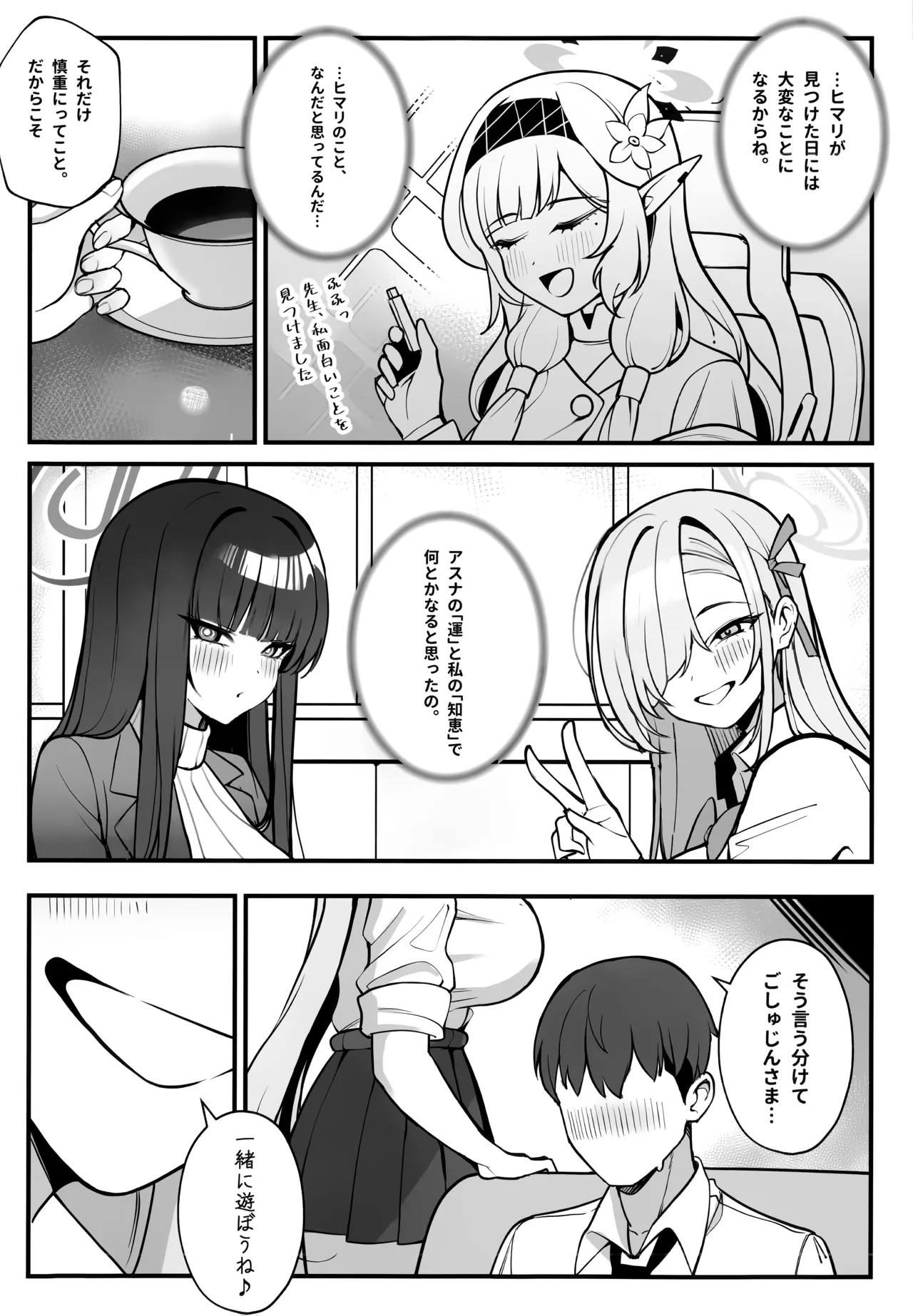 先生と一緒に III Page.7