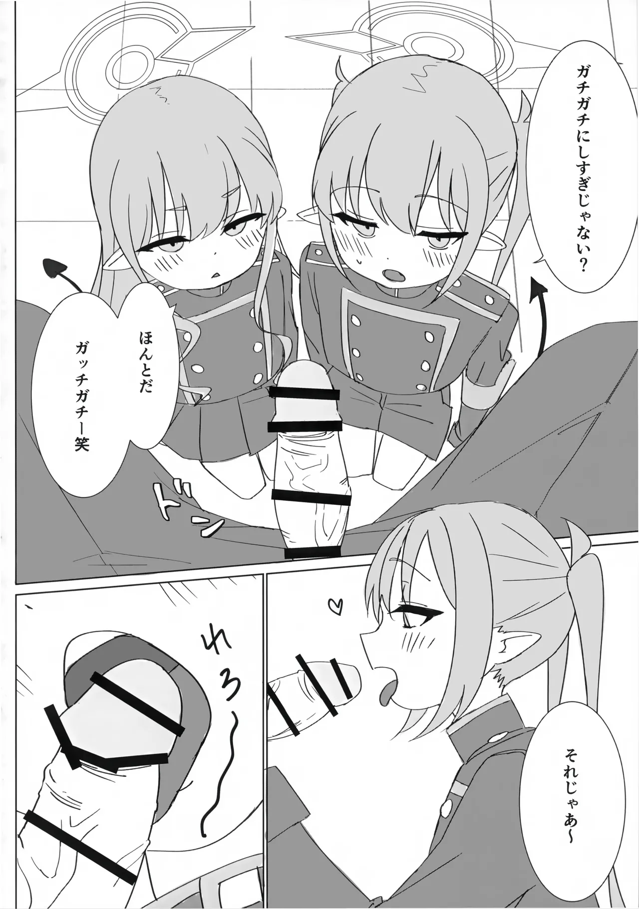 ノゾミとヒカリにいたずらされる本 Page.10