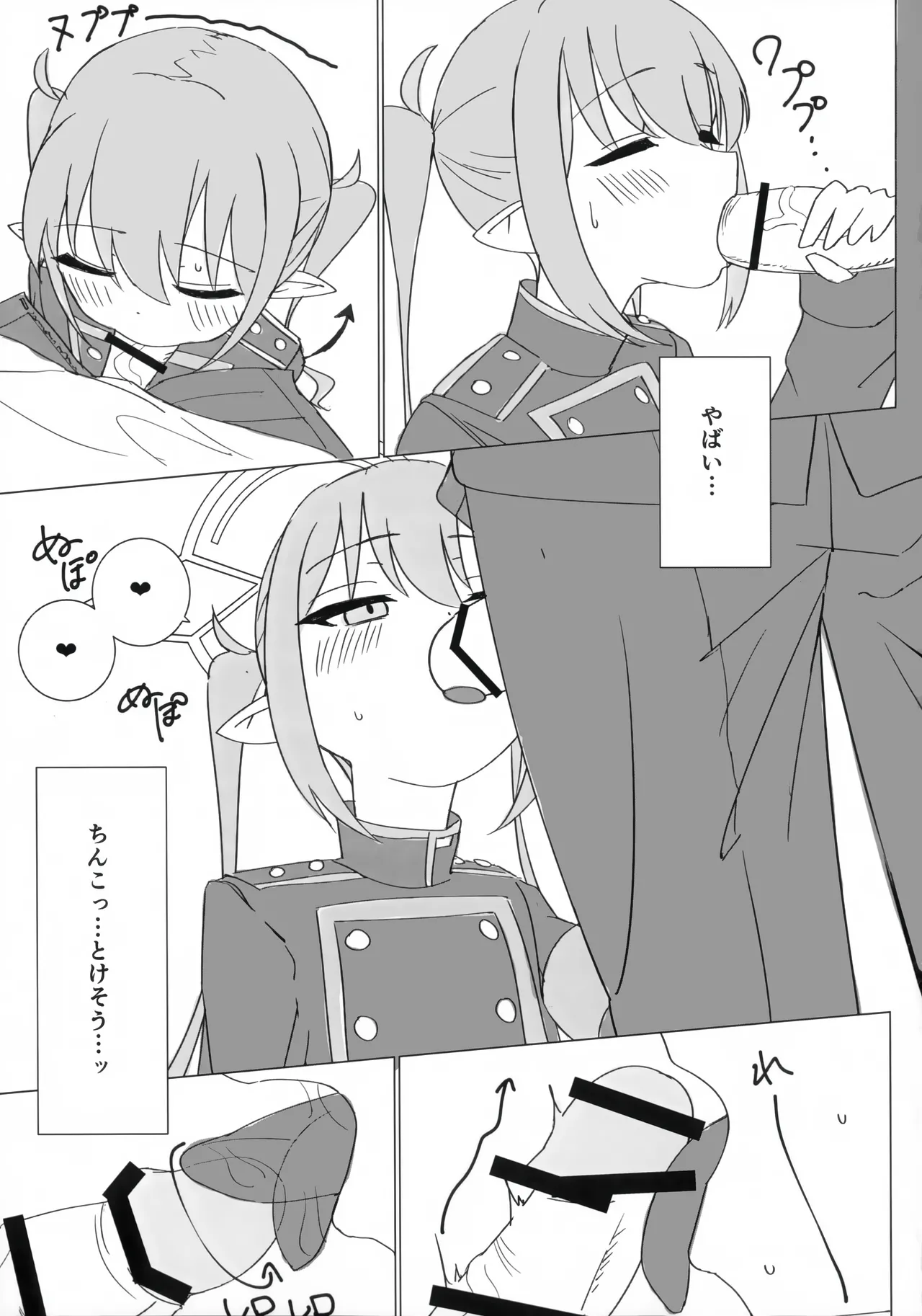 ノゾミとヒカリにいたずらされる本 Page.11