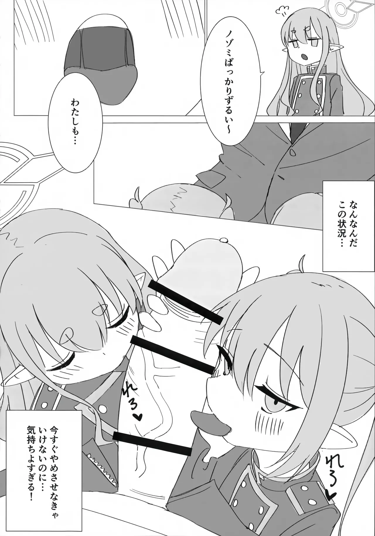 ノゾミとヒカリにいたずらされる本 Page.12