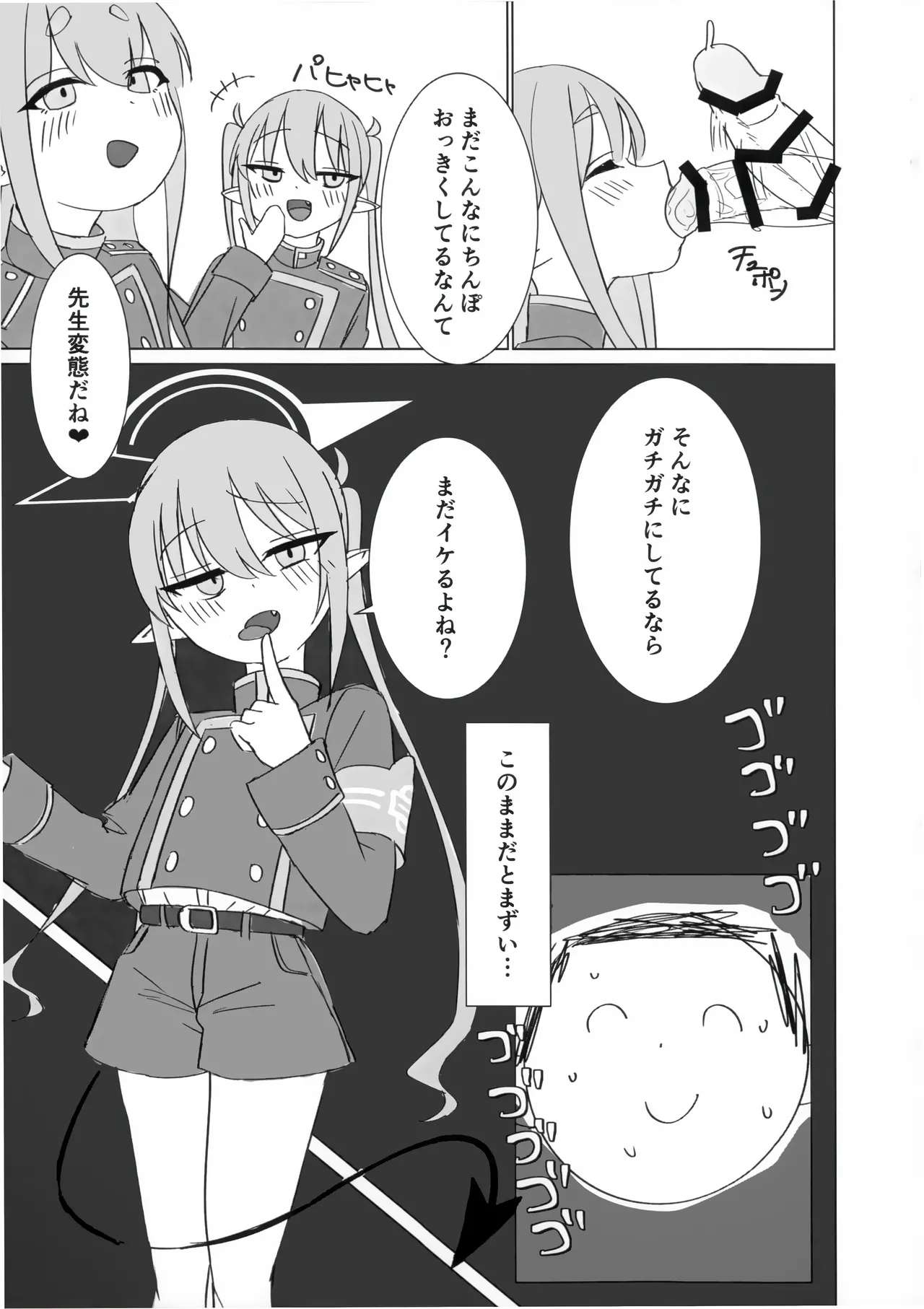ノゾミとヒカリにいたずらされる本 Page.15