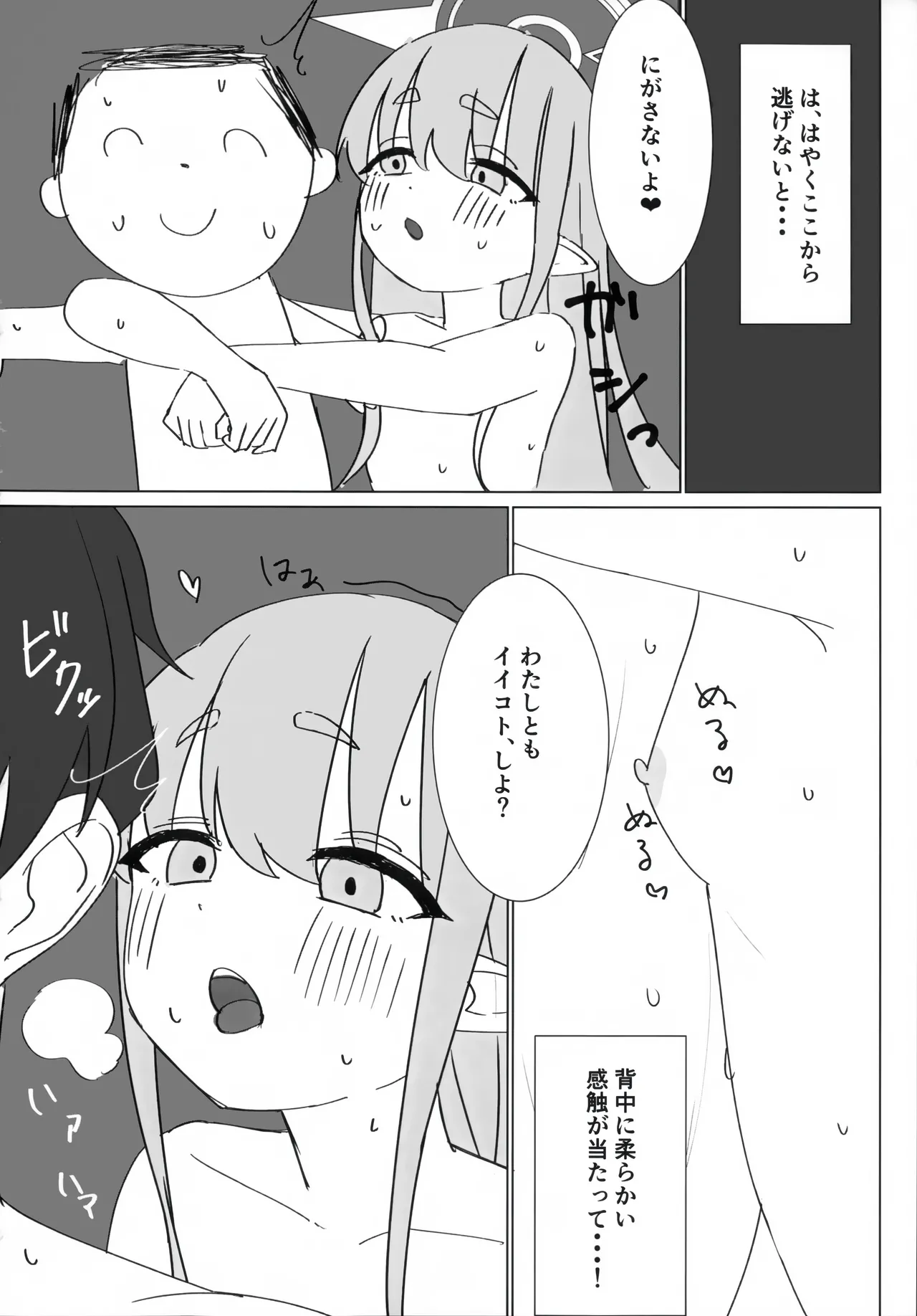 ノゾミとヒカリにいたずらされる本 Page.22
