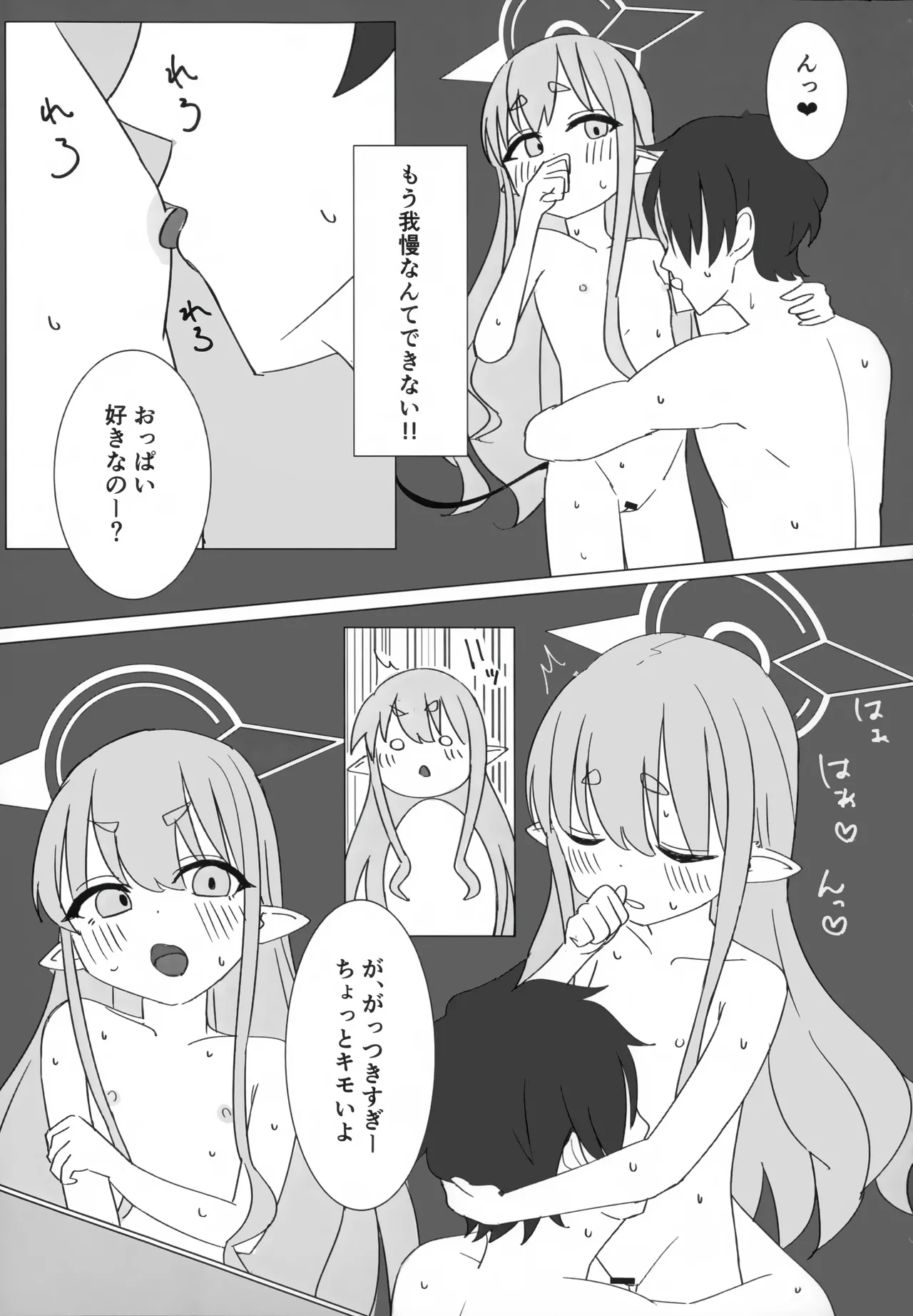 ノゾミとヒカリにいたずらされる本 Page.23