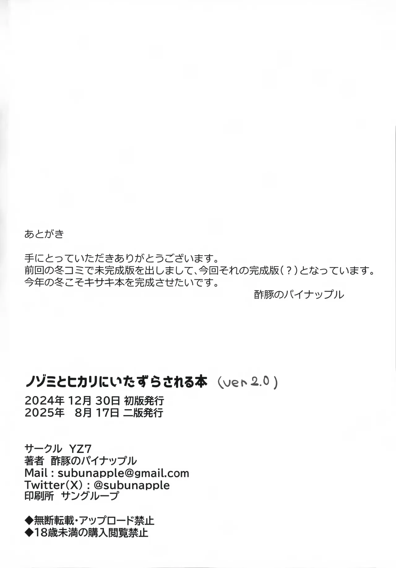 ノゾミとヒカリにいたずらされる本 Page.28