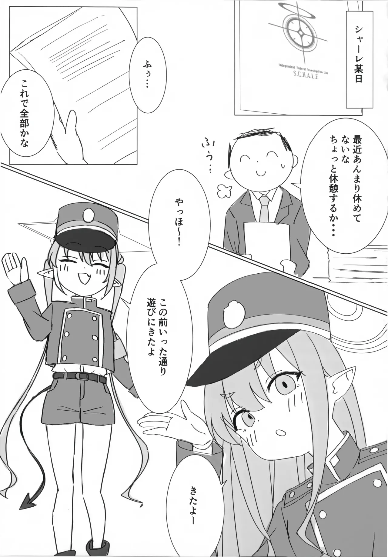 ノゾミとヒカリにいたずらされる本 Page.5