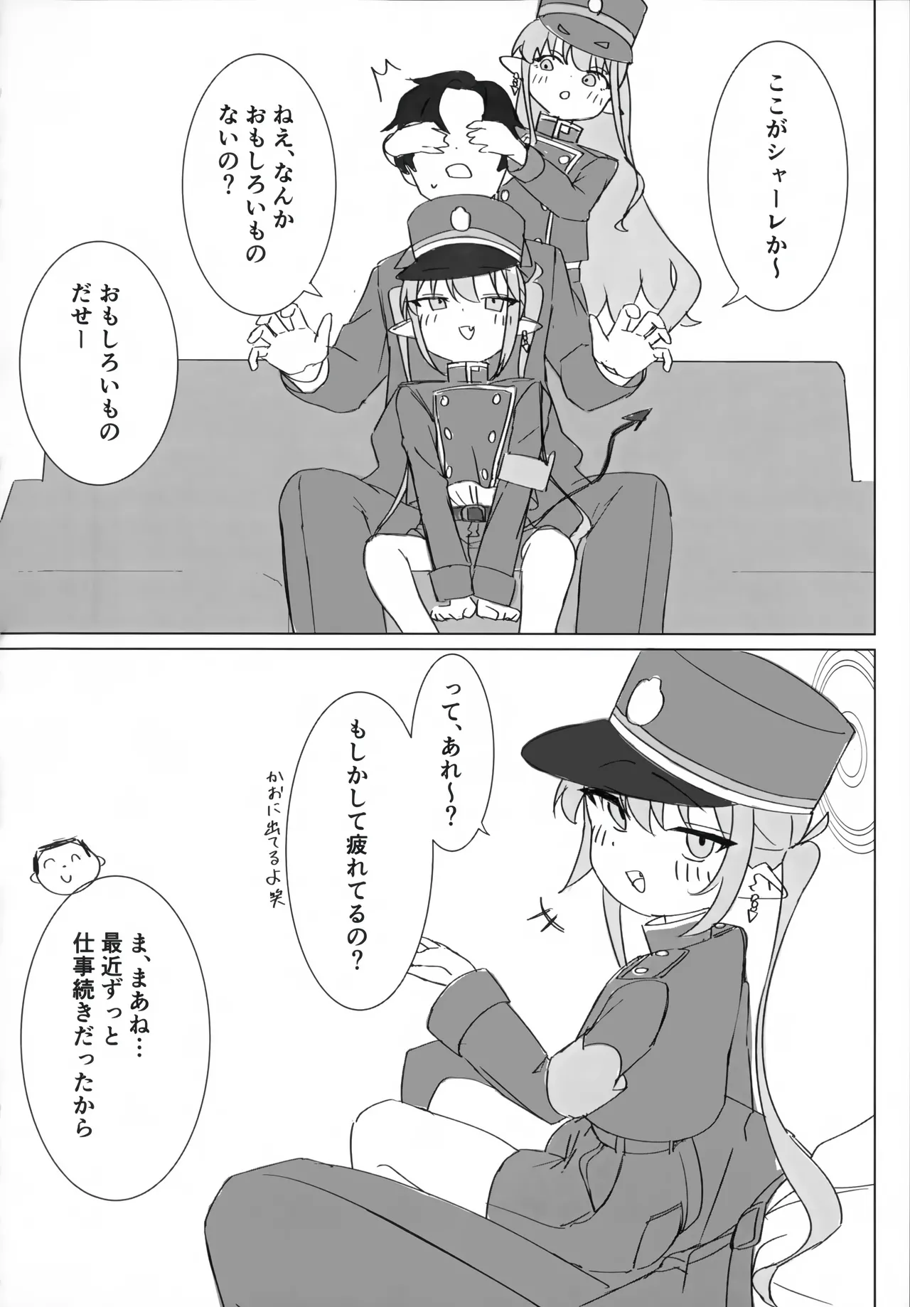 ノゾミとヒカリにいたずらされる本 Page.6