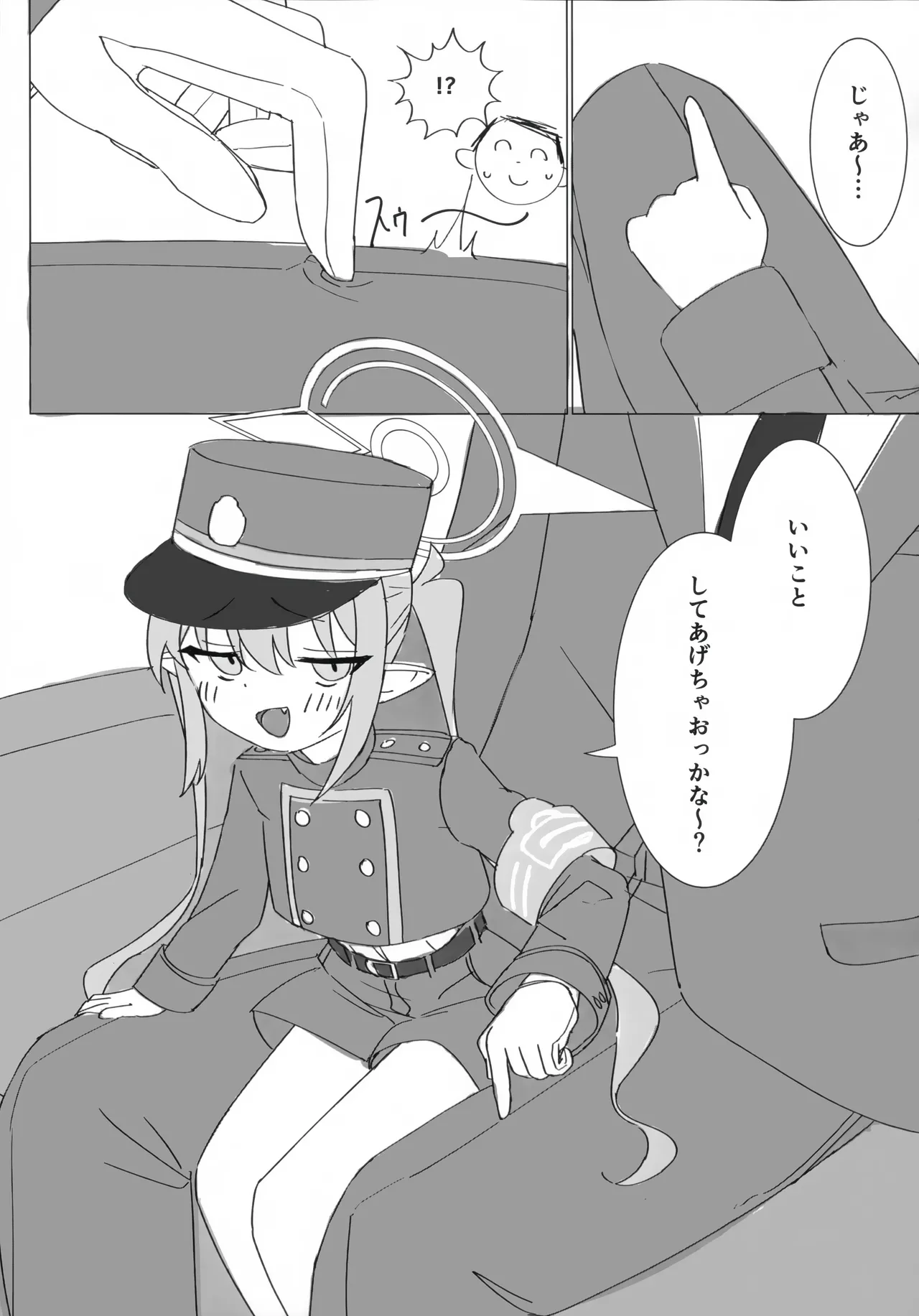 ノゾミとヒカリにいたずらされる本 Page.7