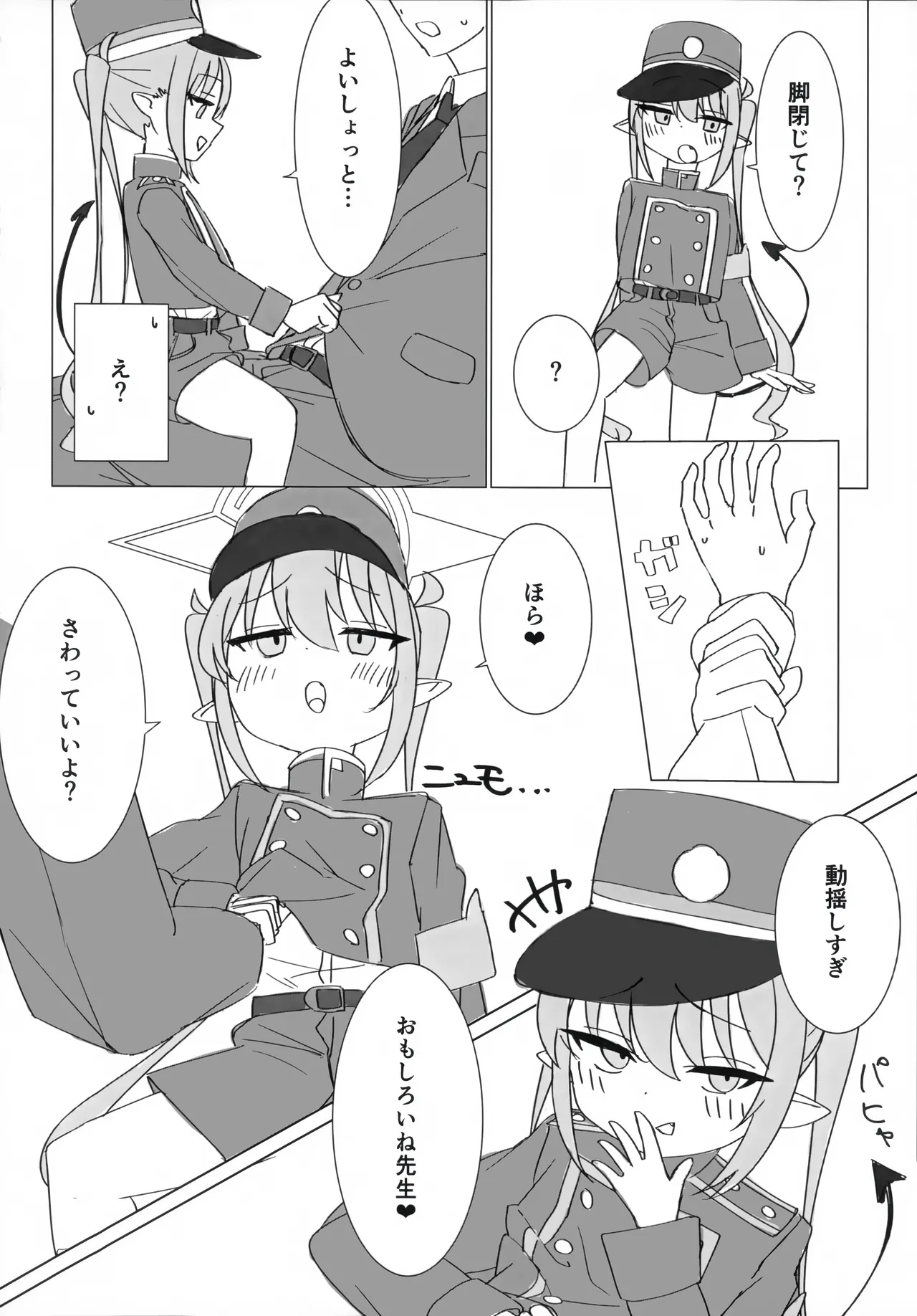 ノゾミとヒカリにいたずらされる本 Page.8