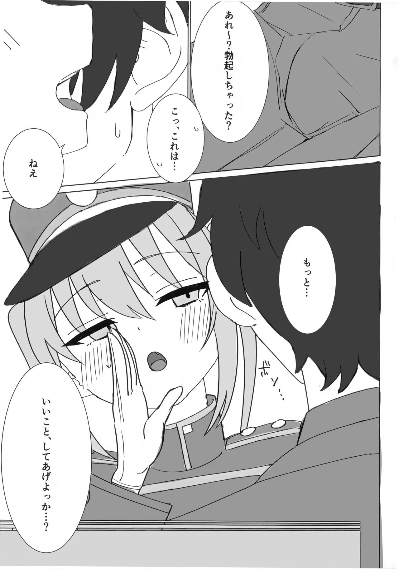 ノゾミとヒカリにいたずらされる本 Page.9