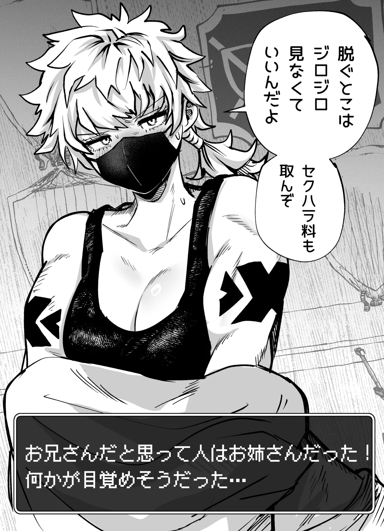 防具屋のお姉さん Page.2