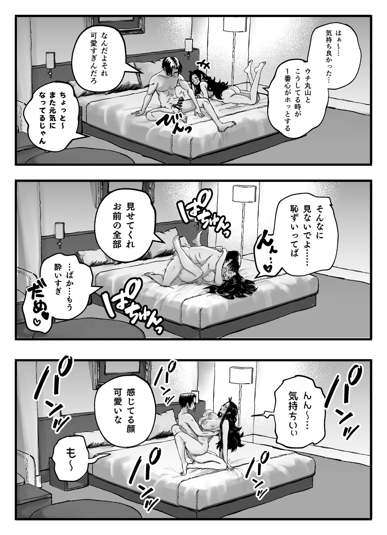 ちいさな奇跡 Page.2