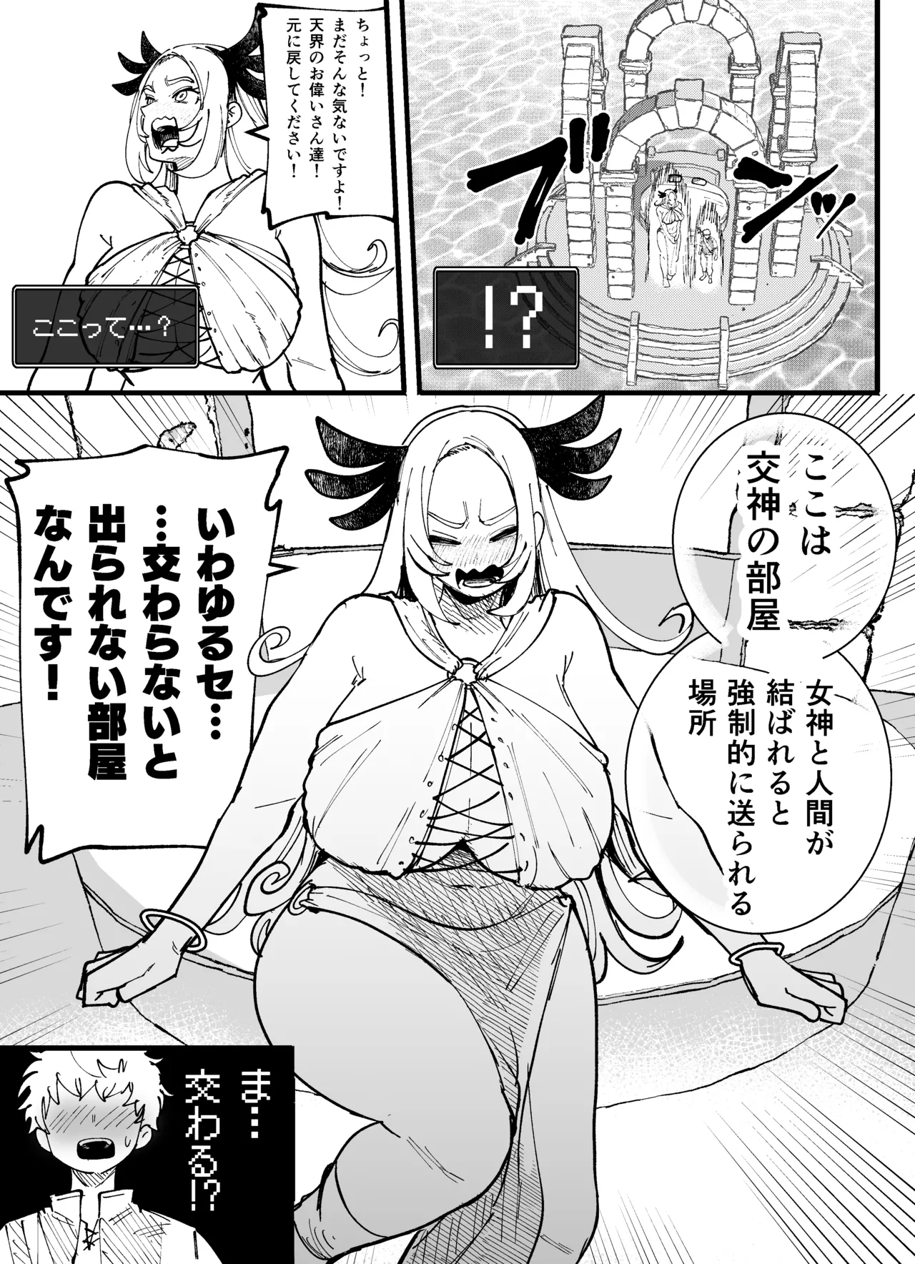 願いの女神と交神 Page.4